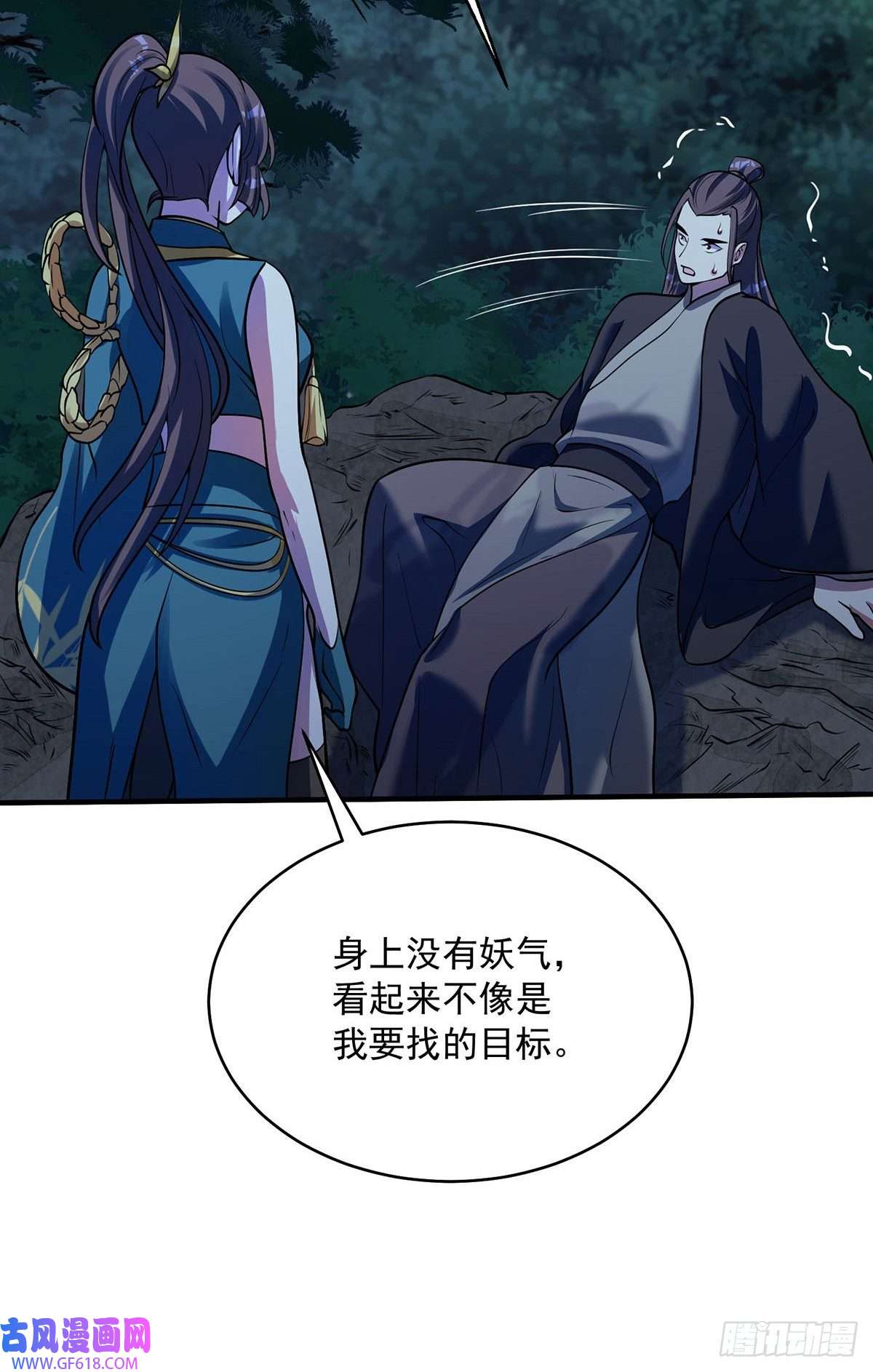 天元养妖人09 妖怪集市