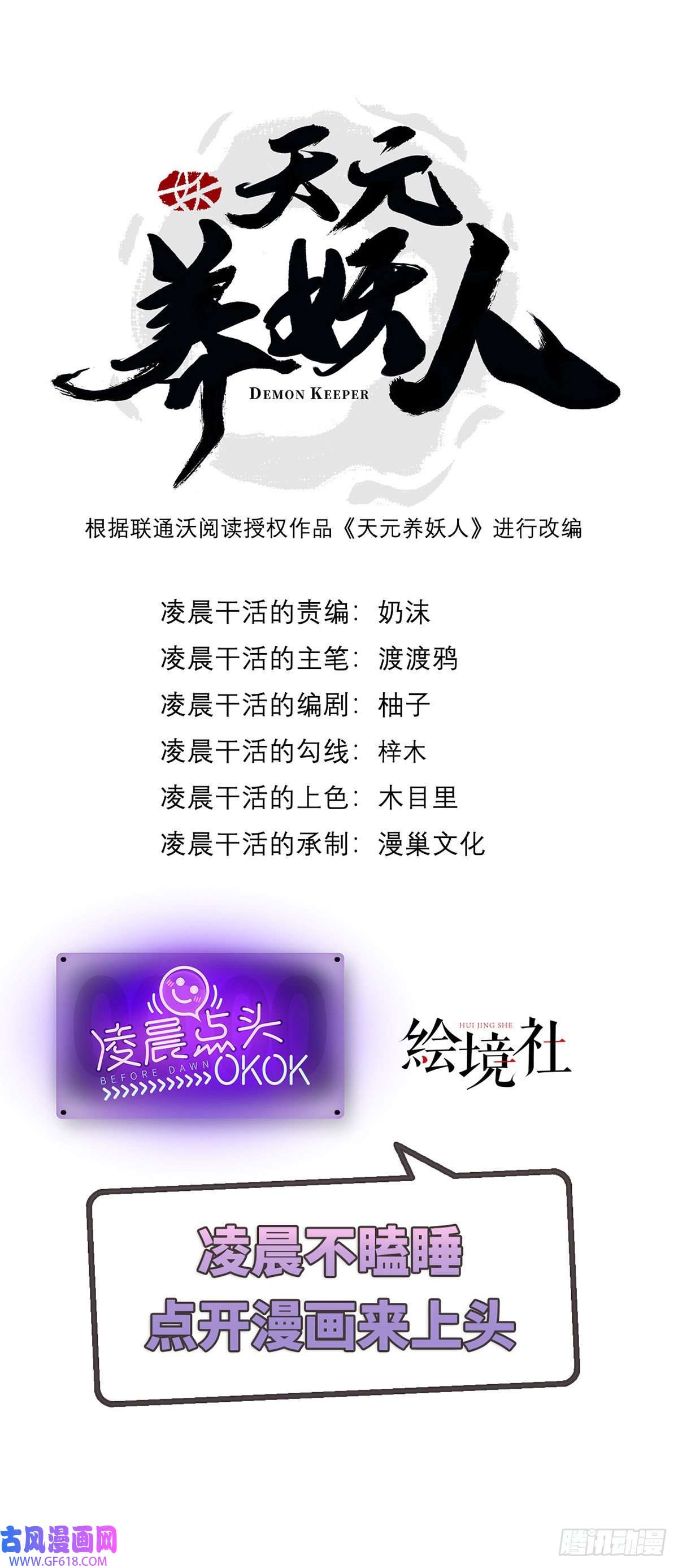 天元养妖人09 妖怪集市