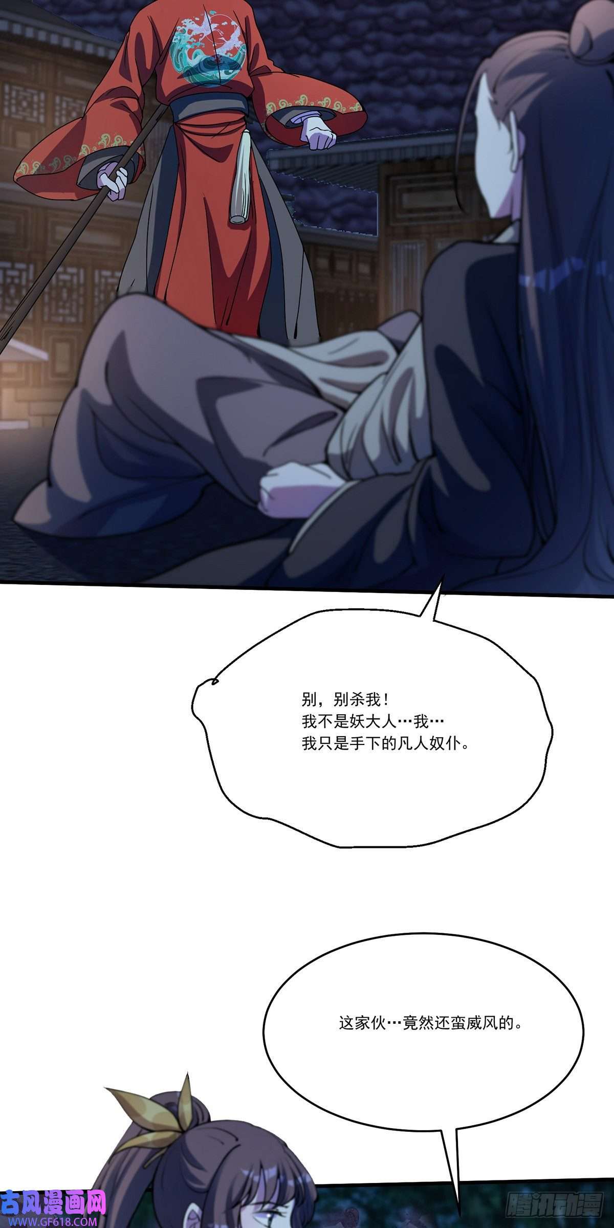 天元养妖人10 三元镇危机