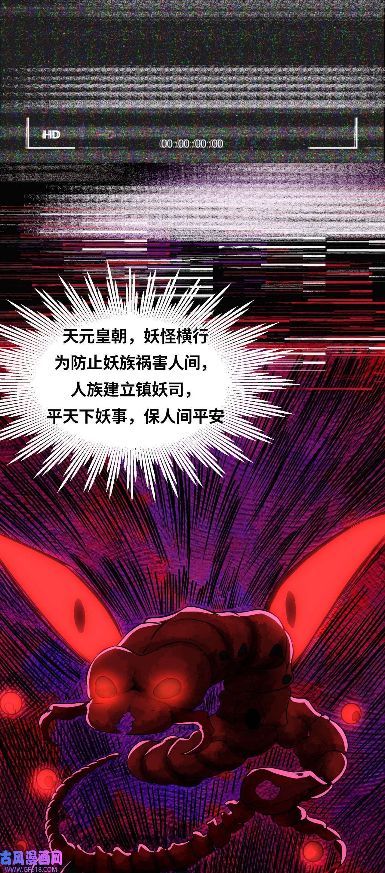 天元养妖人000 序章