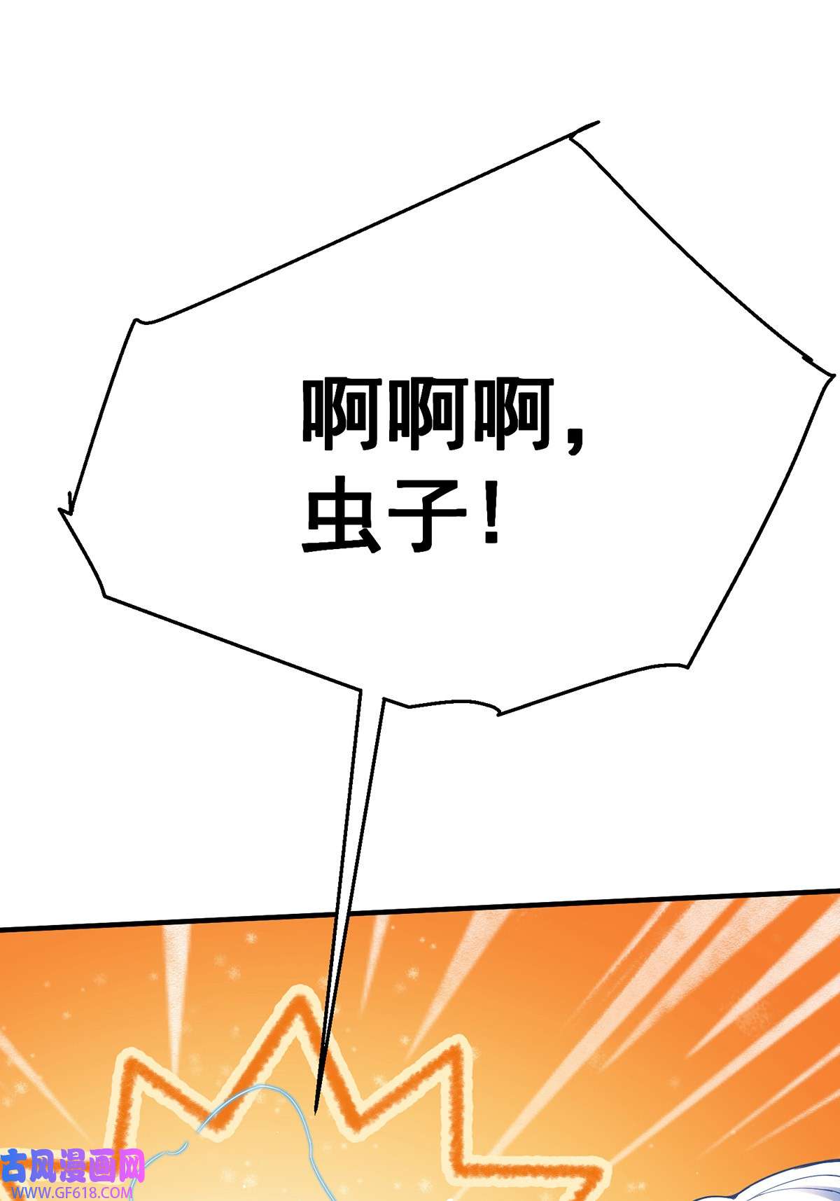 天元养妖人03 伴妖渡劫