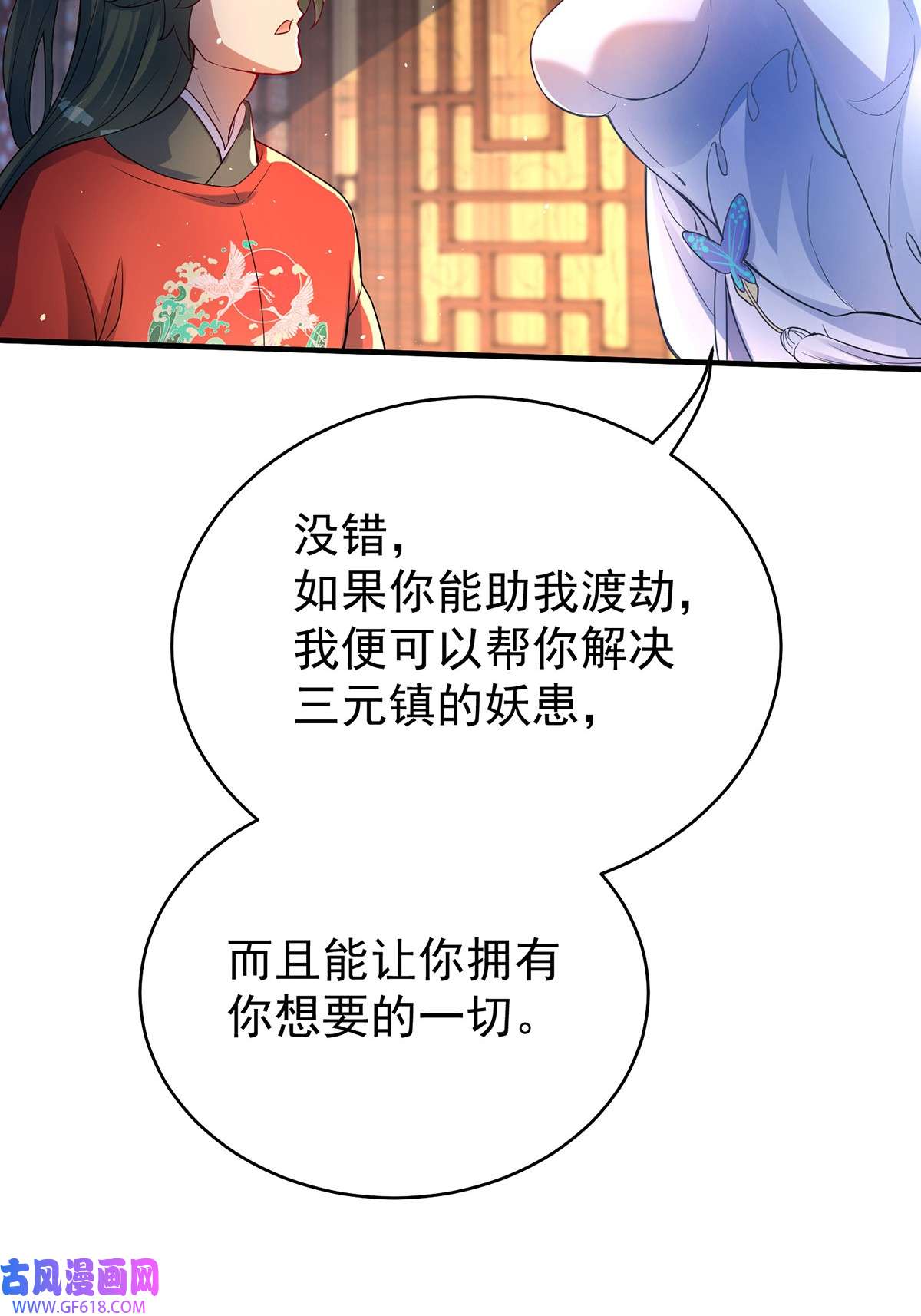 天元养妖人03 伴妖渡劫