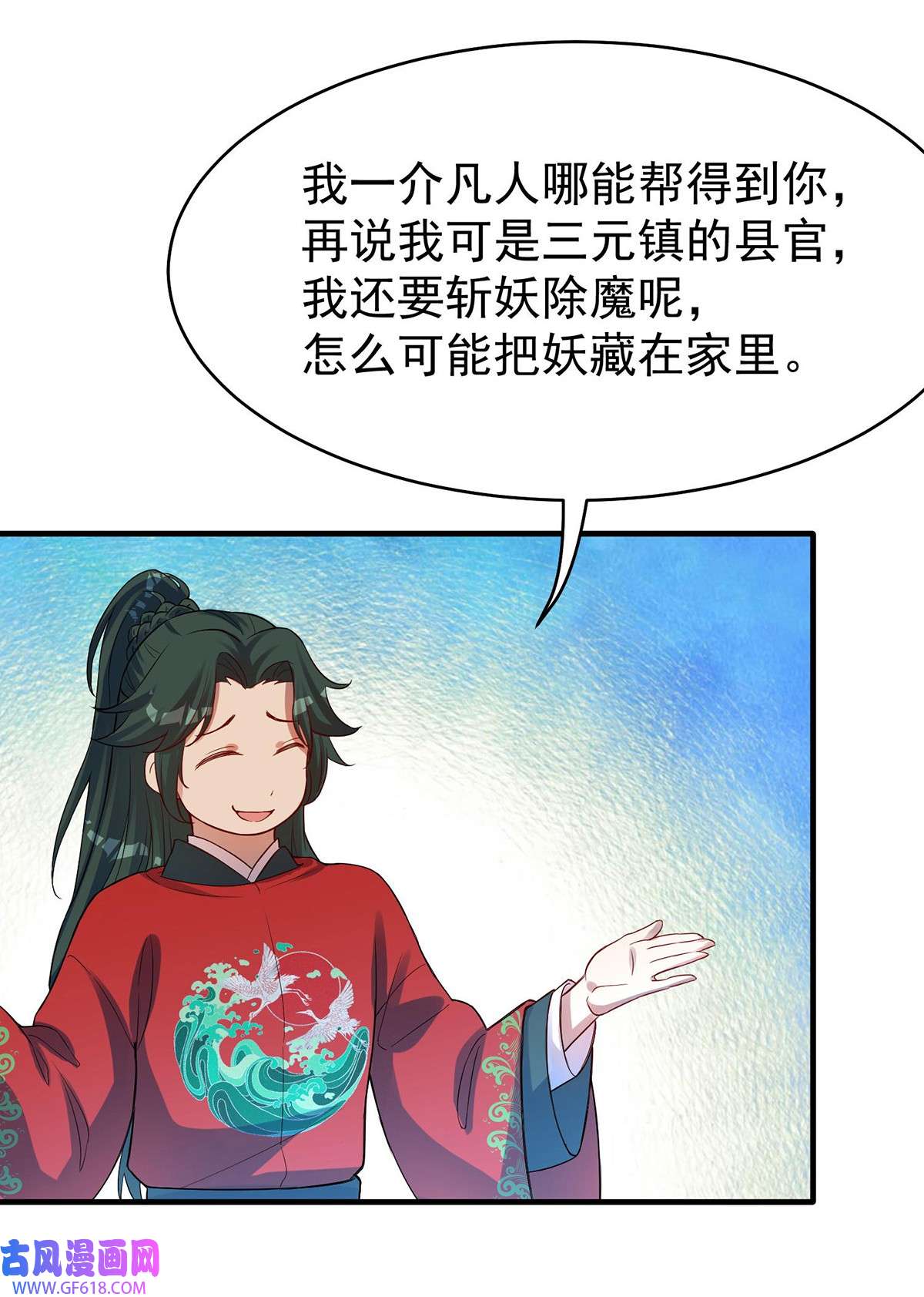 天元养妖人03 伴妖渡劫