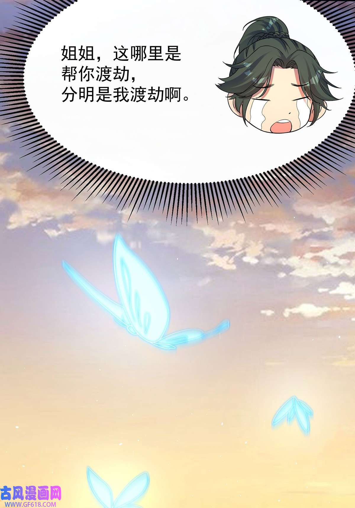 天元养妖人04 一半天堂一半地狱