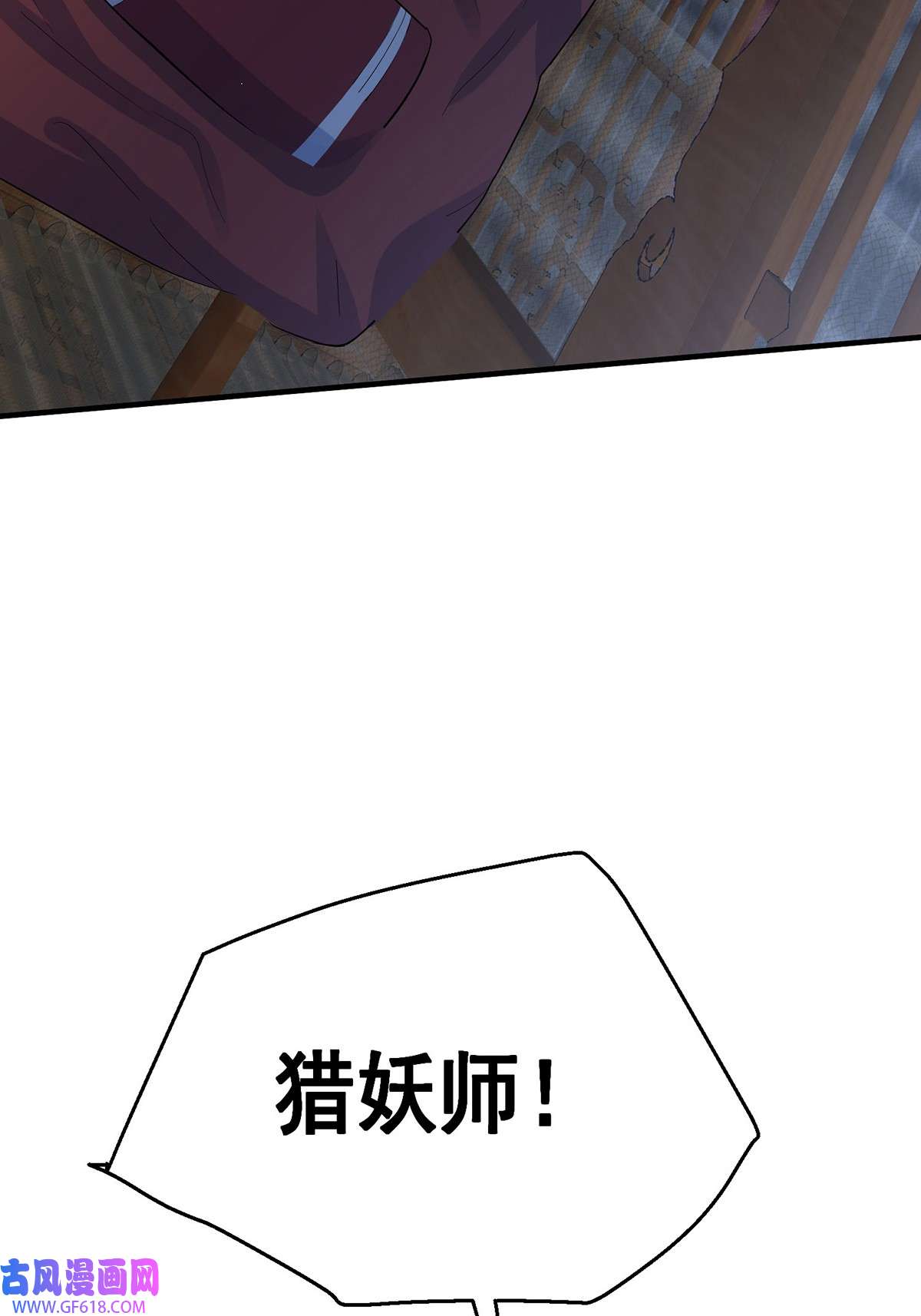 天元养妖人04 一半天堂一半地狱