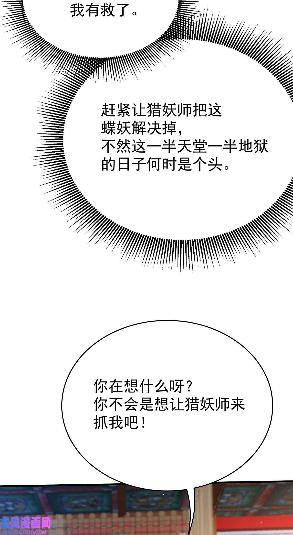 天元养妖人04 一半天堂一半地狱