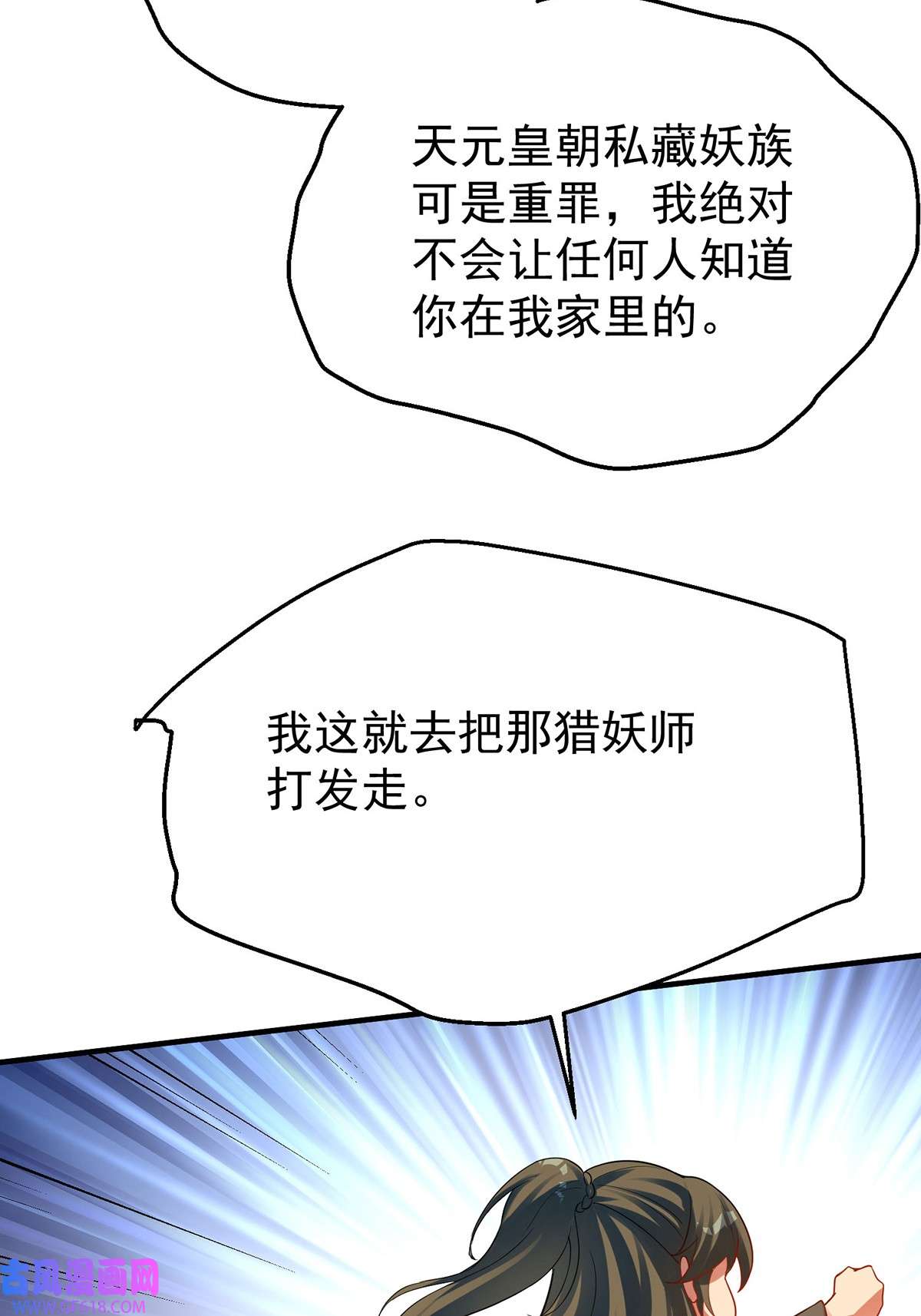 天元养妖人04 一半天堂一半地狱