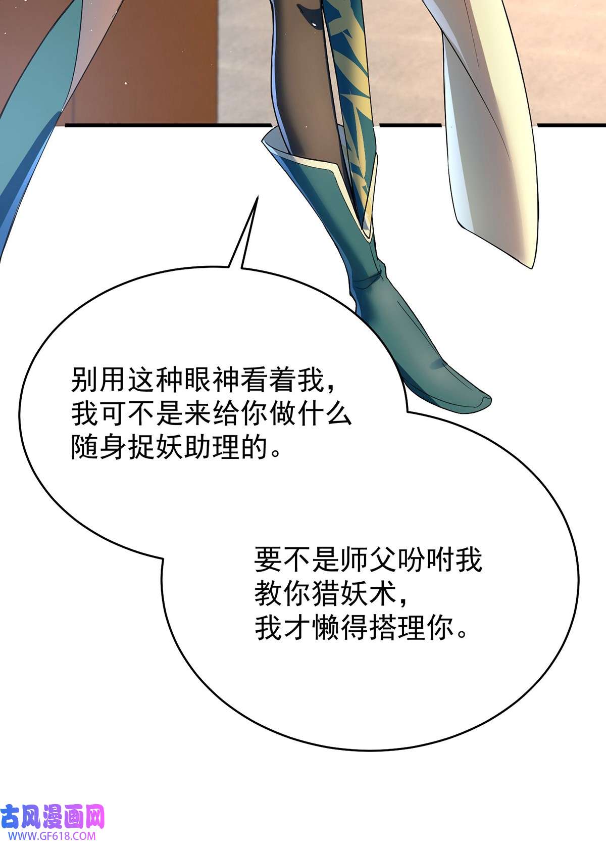 天元养妖人04 一半天堂一半地狱