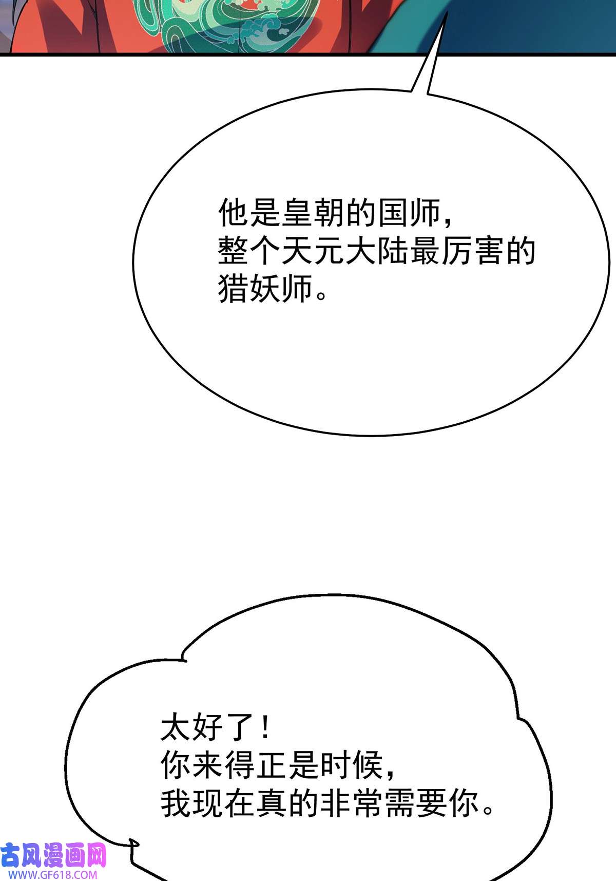 天元养妖人04 一半天堂一半地狱
