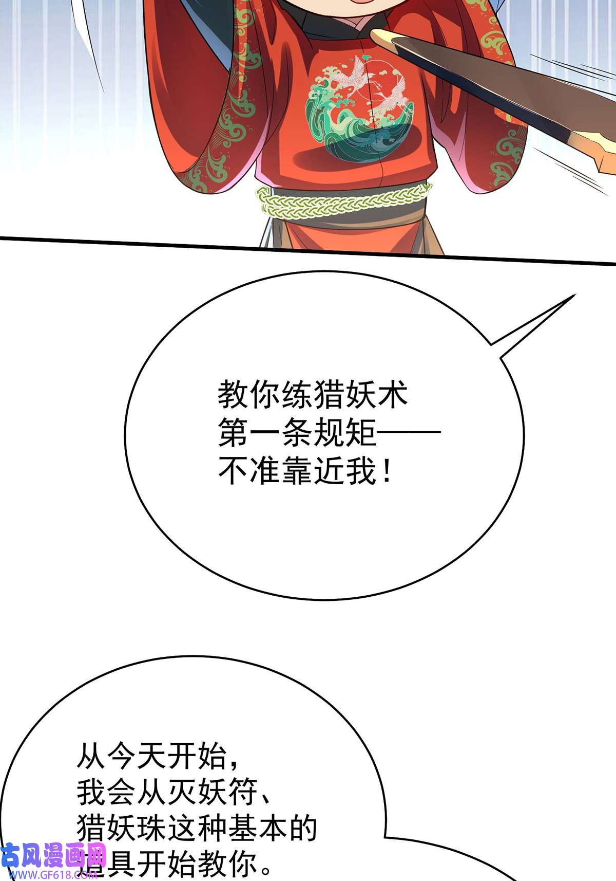 天元养妖人04 一半天堂一半地狱