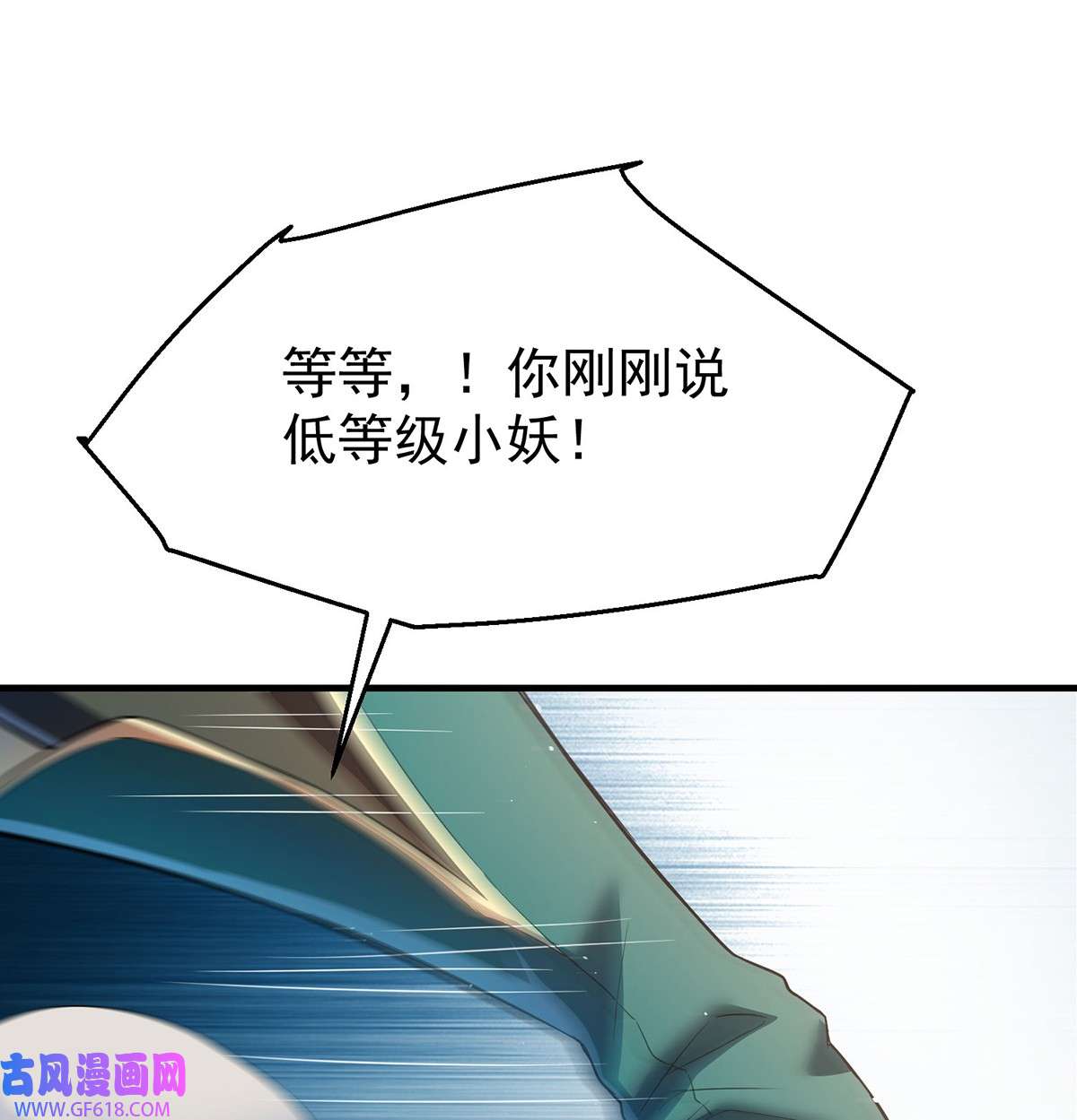 天元养妖人04 一半天堂一半地狱