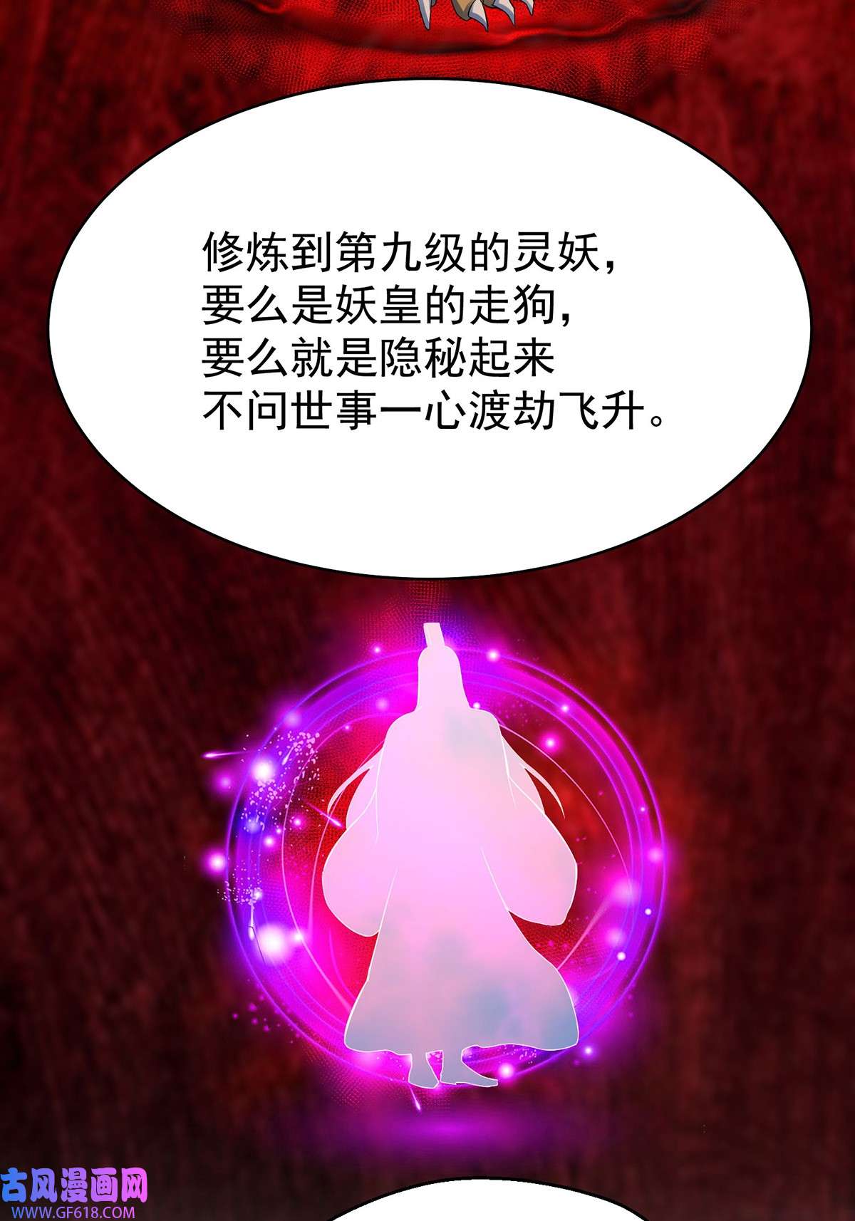 天元养妖人04 一半天堂一半地狱