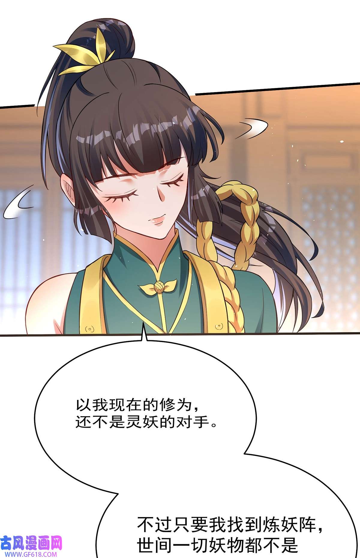 天元养妖人04 一半天堂一半地狱