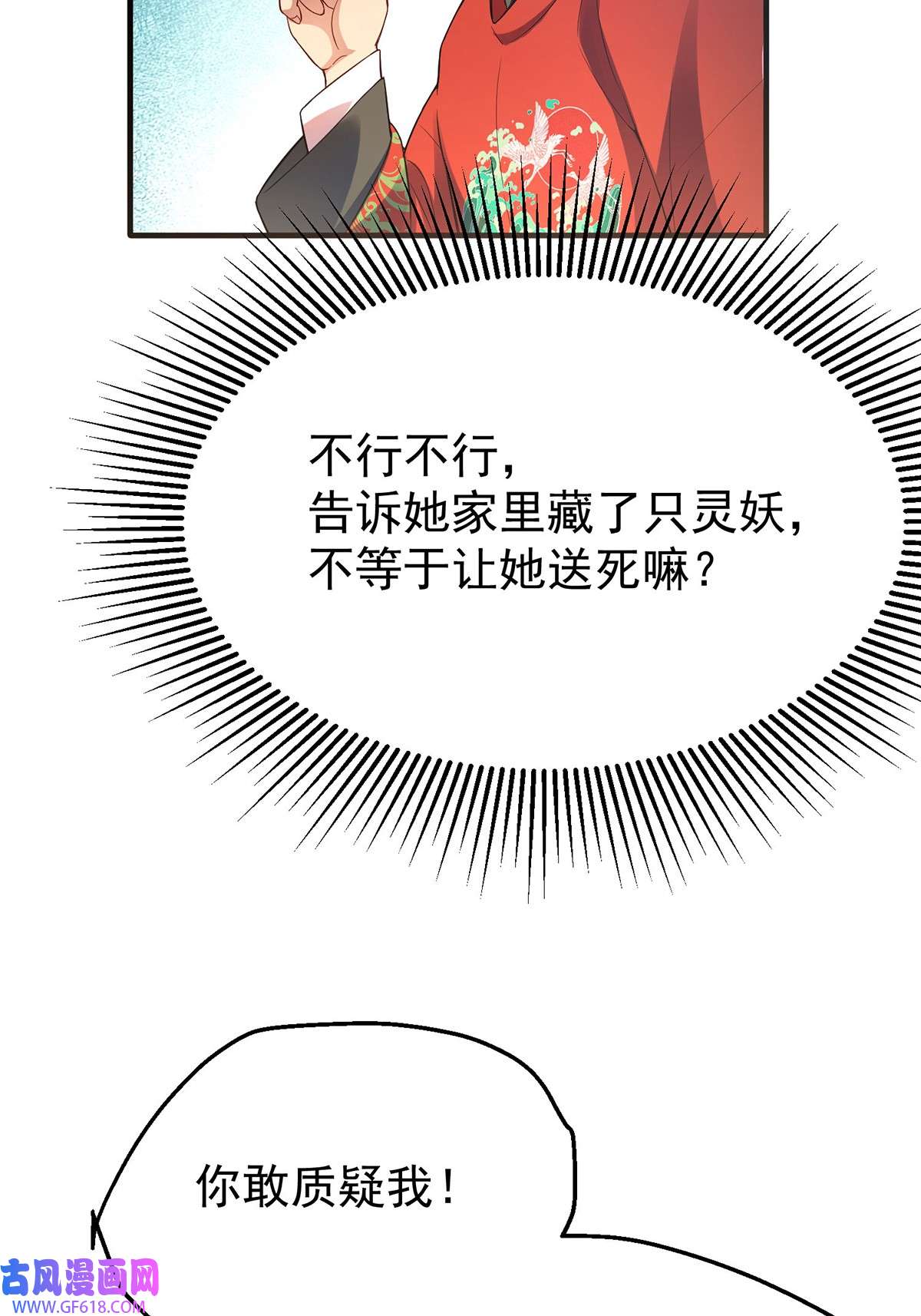 天元养妖人04 一半天堂一半地狱