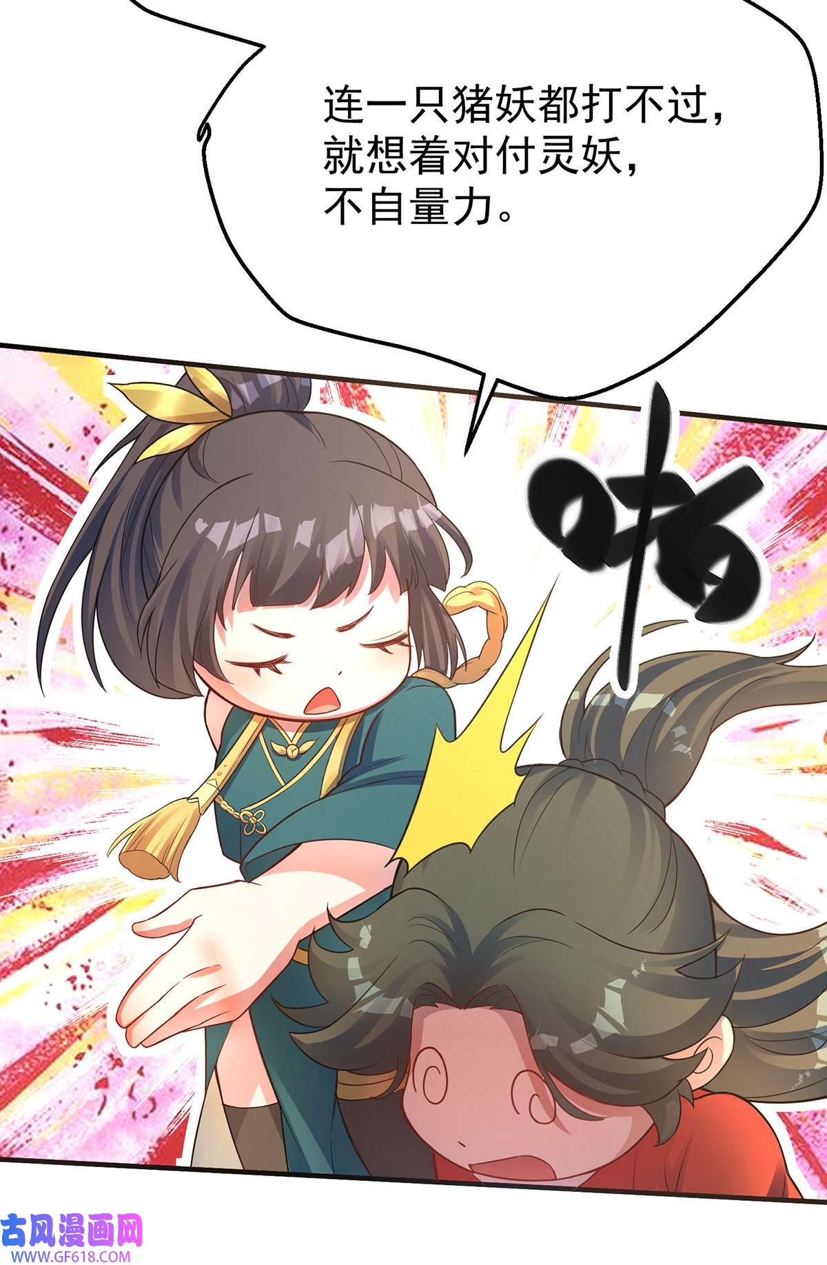 天元养妖人04 一半天堂一半地狱
