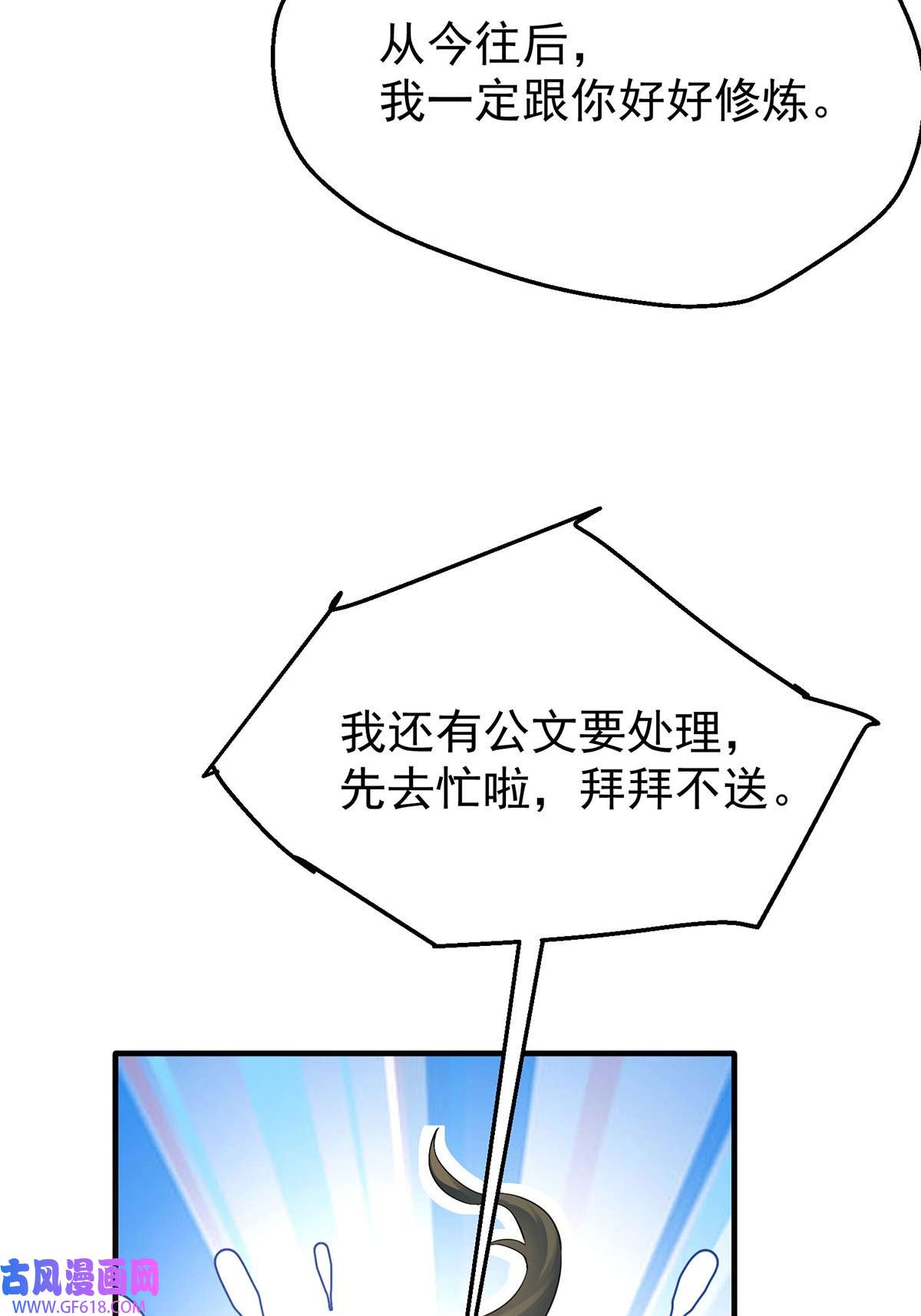 天元养妖人04 一半天堂一半地狱