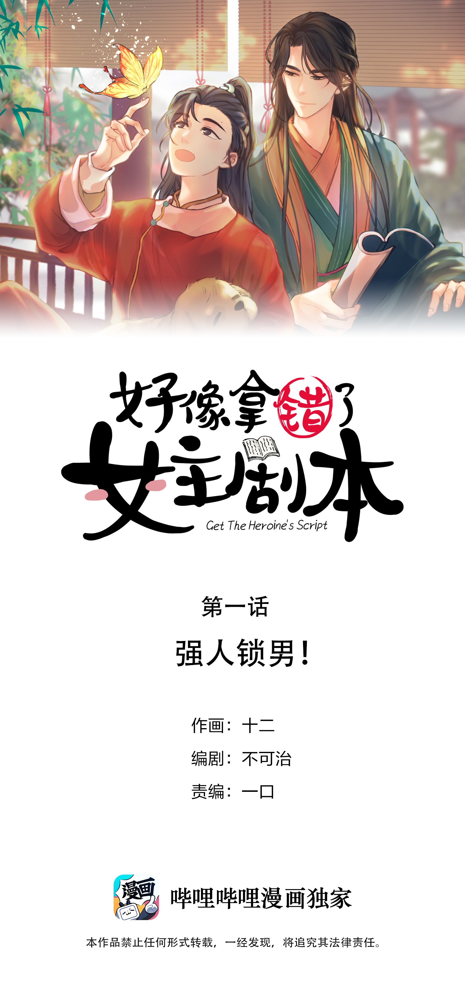 好像拿错了女主剧本01 强人锁男！