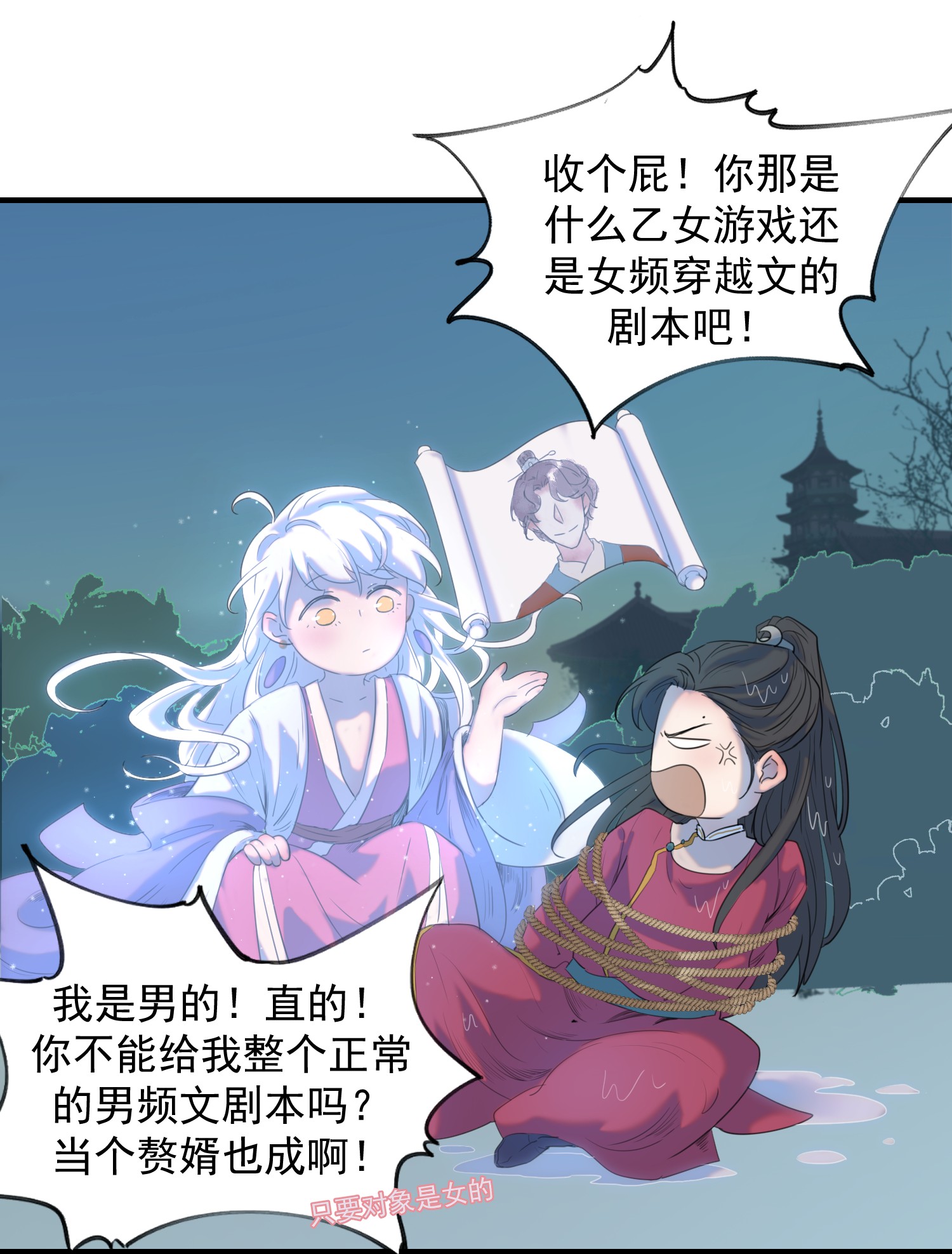 好像拿错了女主剧本01 强人锁男！