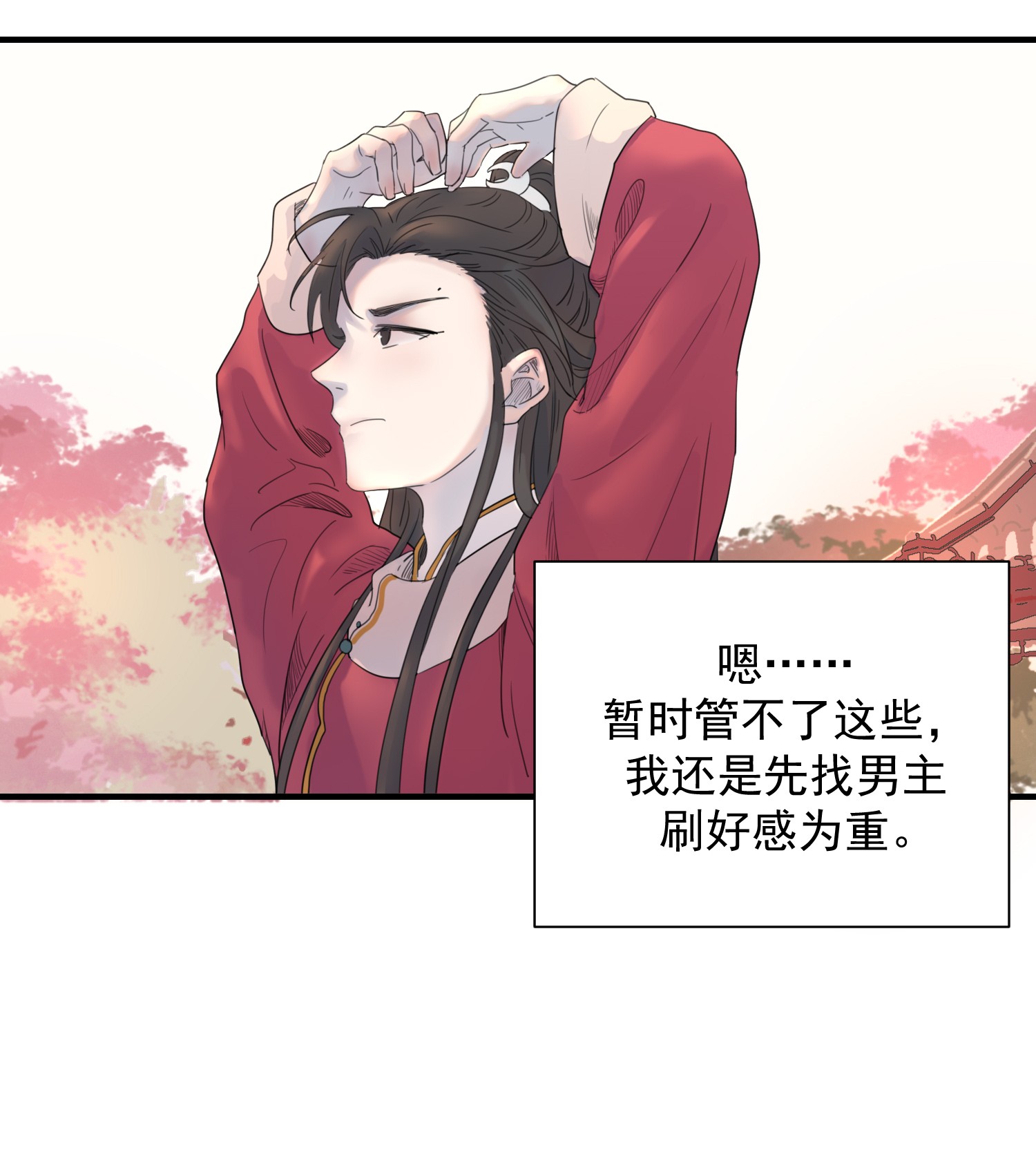 好像拿错了女主剧本01 强人锁男！
