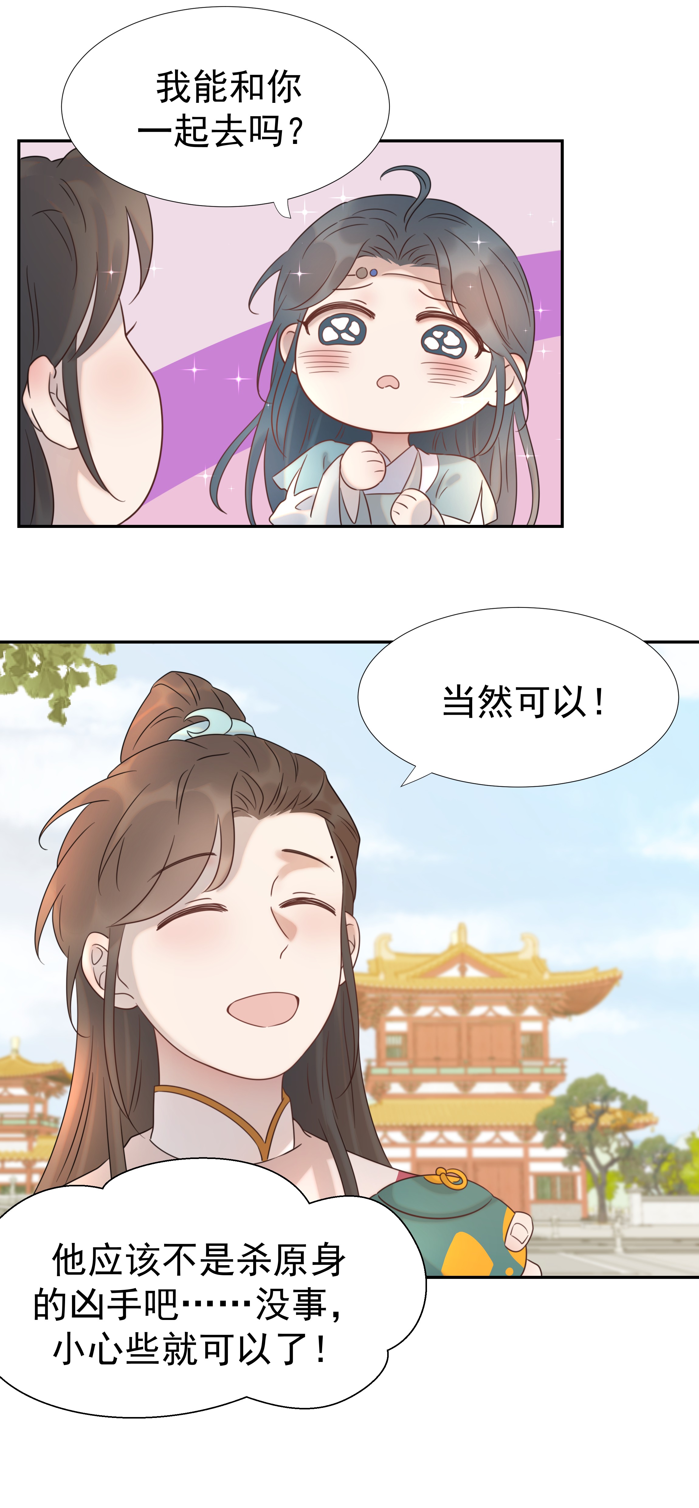 好像拿错了女主剧本08 暗潮汹涌