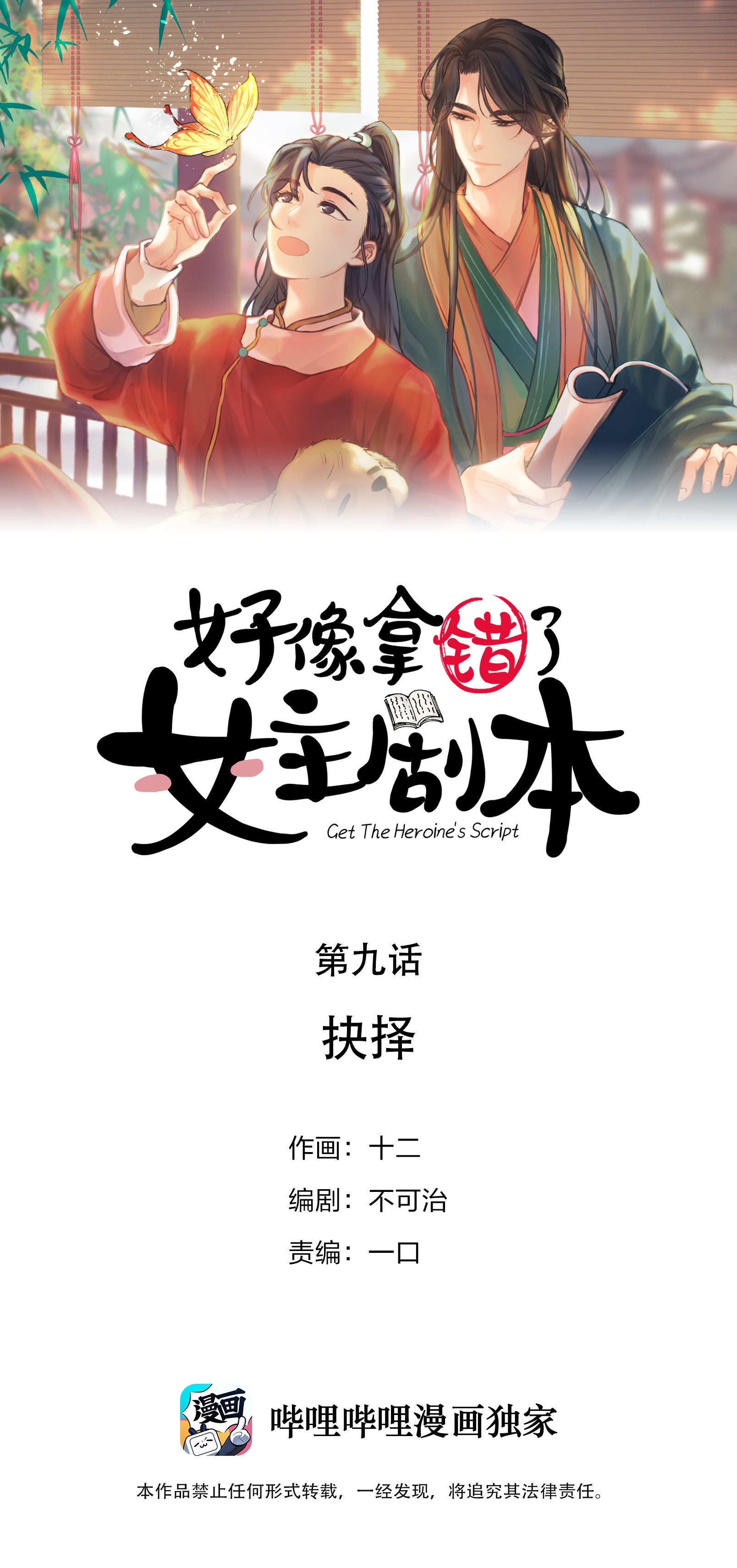 好像拿错了女主剧本09 抉择
