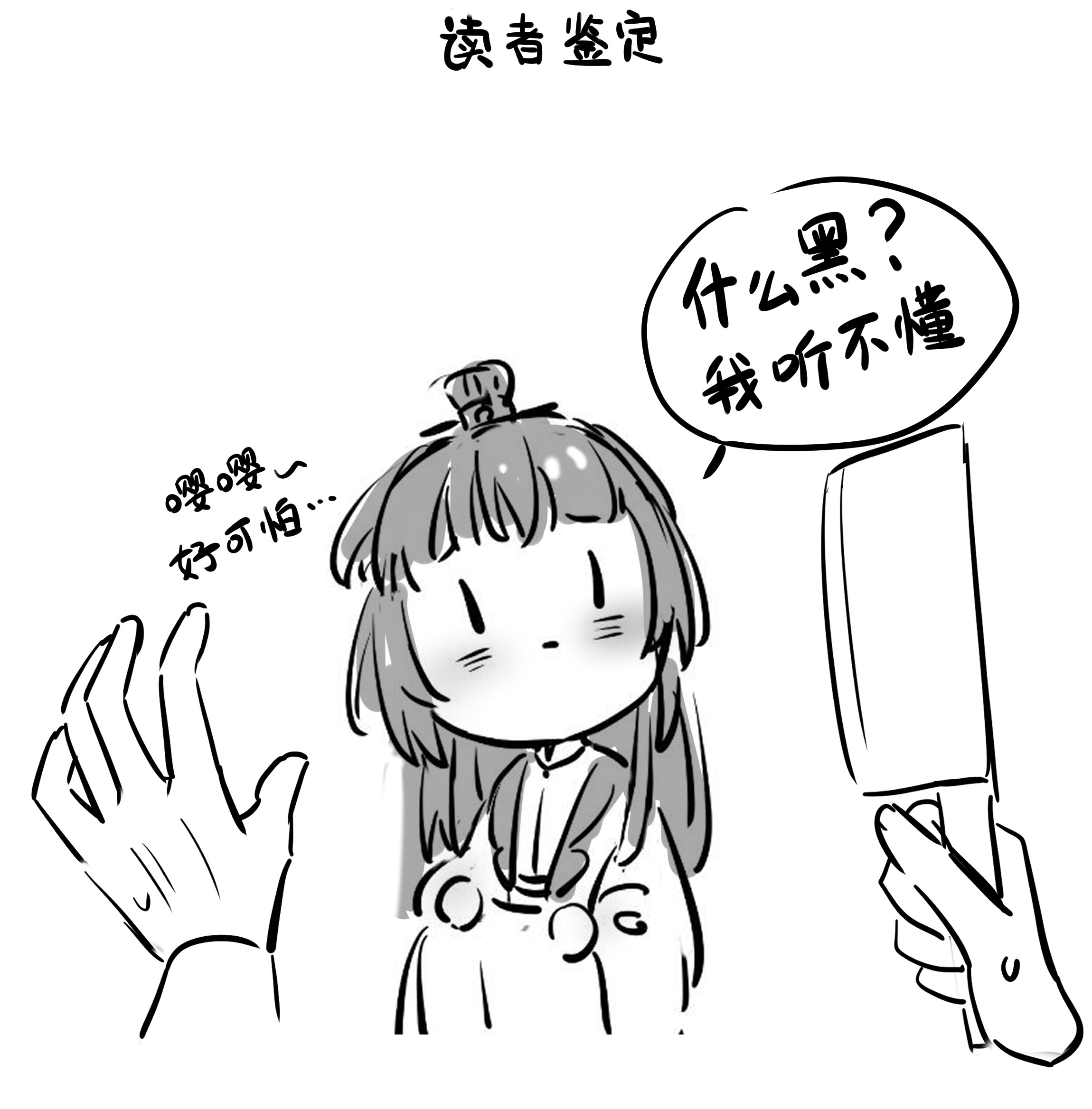 好像拿错了女主剧本010 敌意