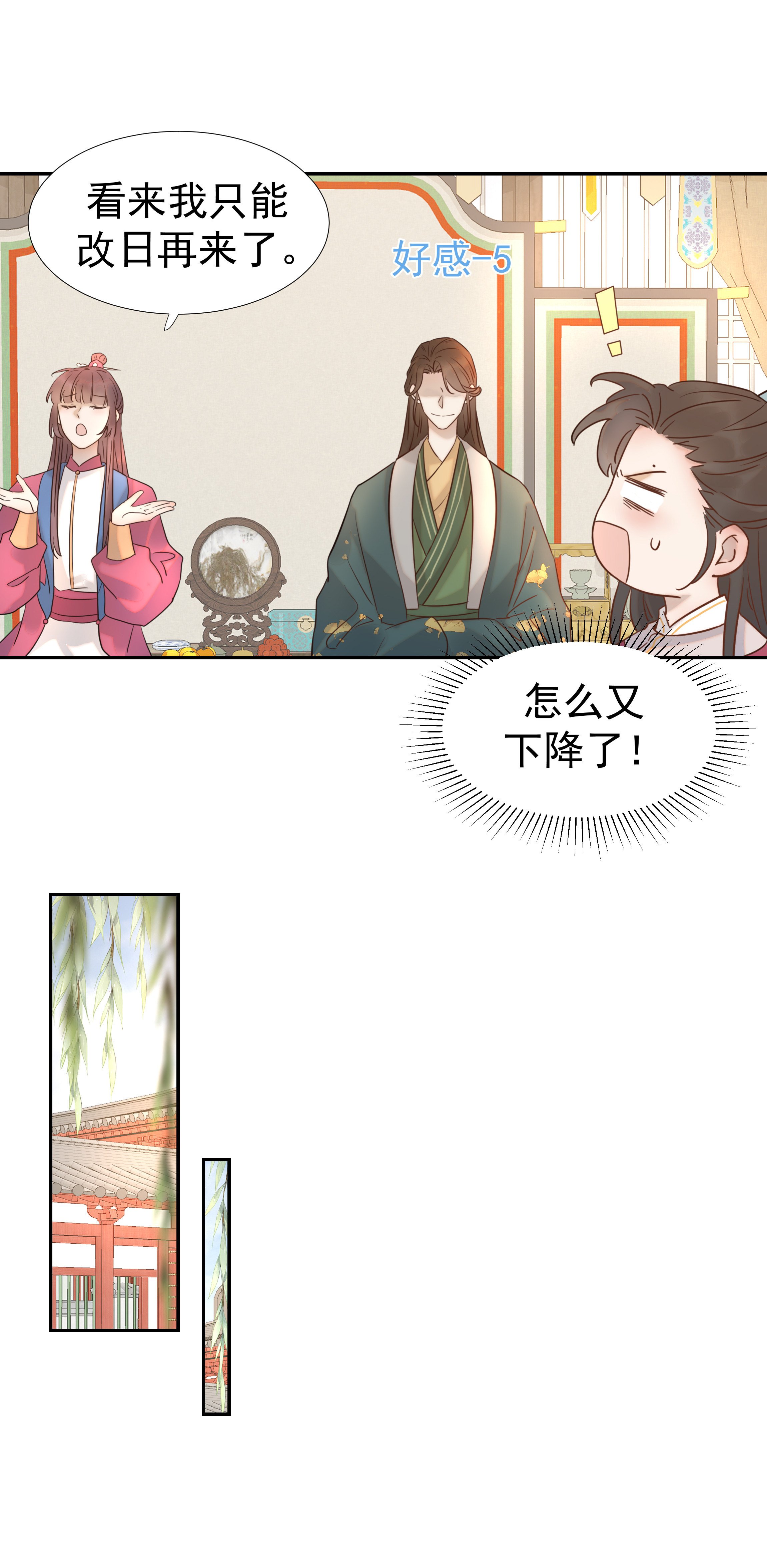 好像拿错了女主剧本011 皇宫好可怕！