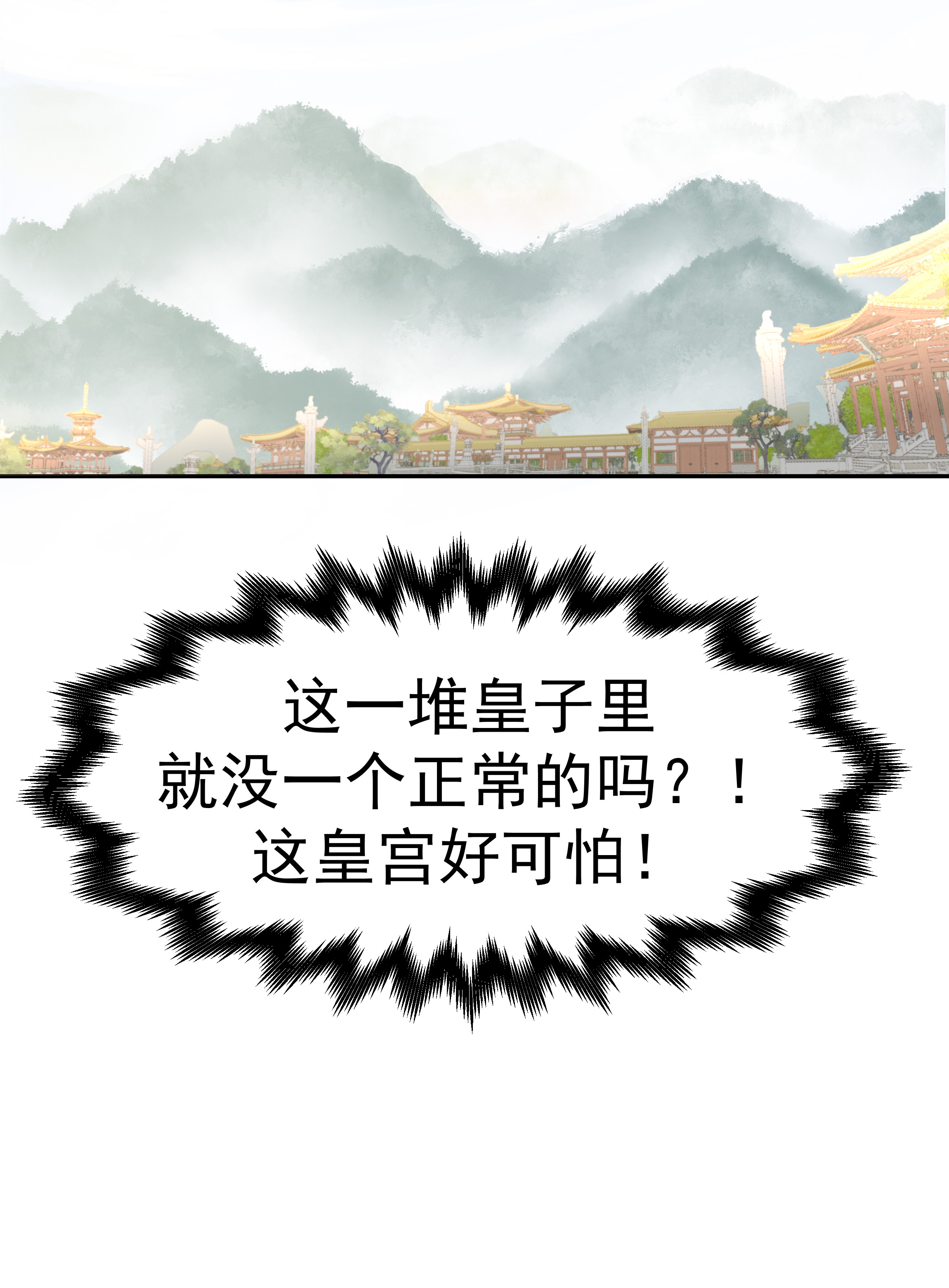 好像拿错了女主剧本011 皇宫好可怕！