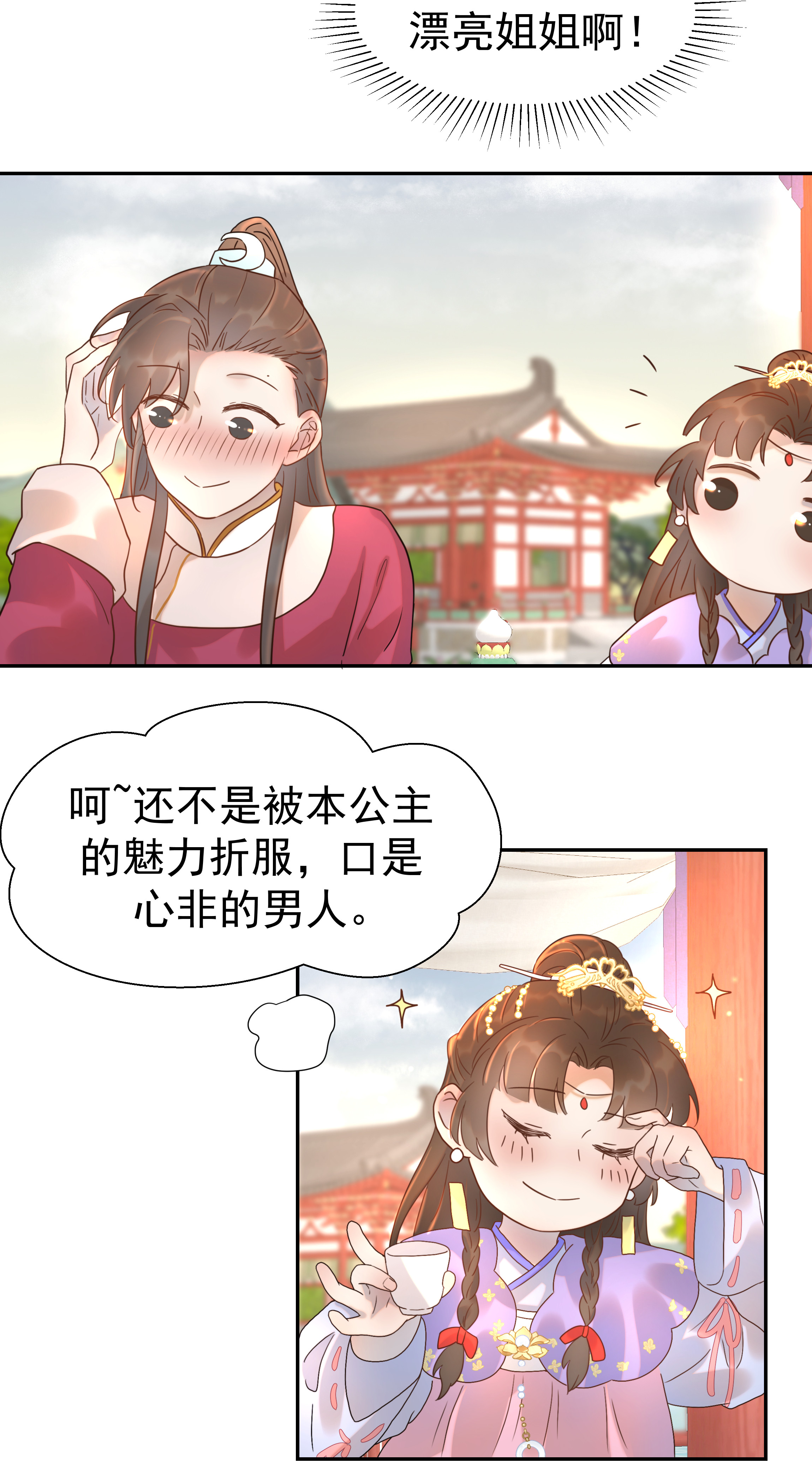 好像拿错了女主剧本011 皇宫好可怕！