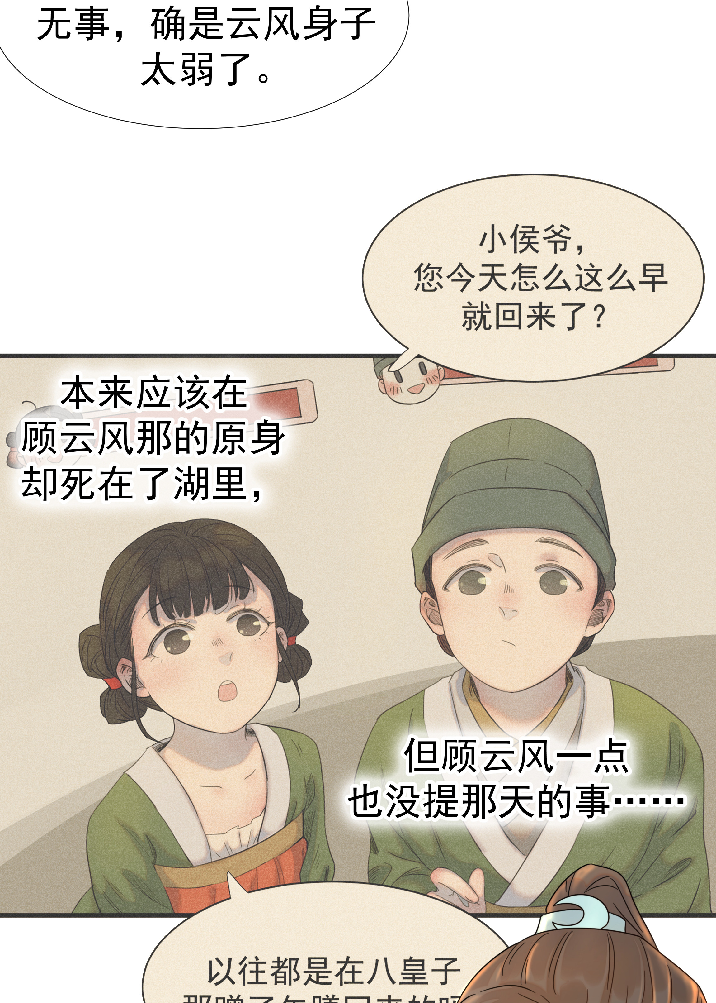 好像拿错了女主剧本011 皇宫好可怕！