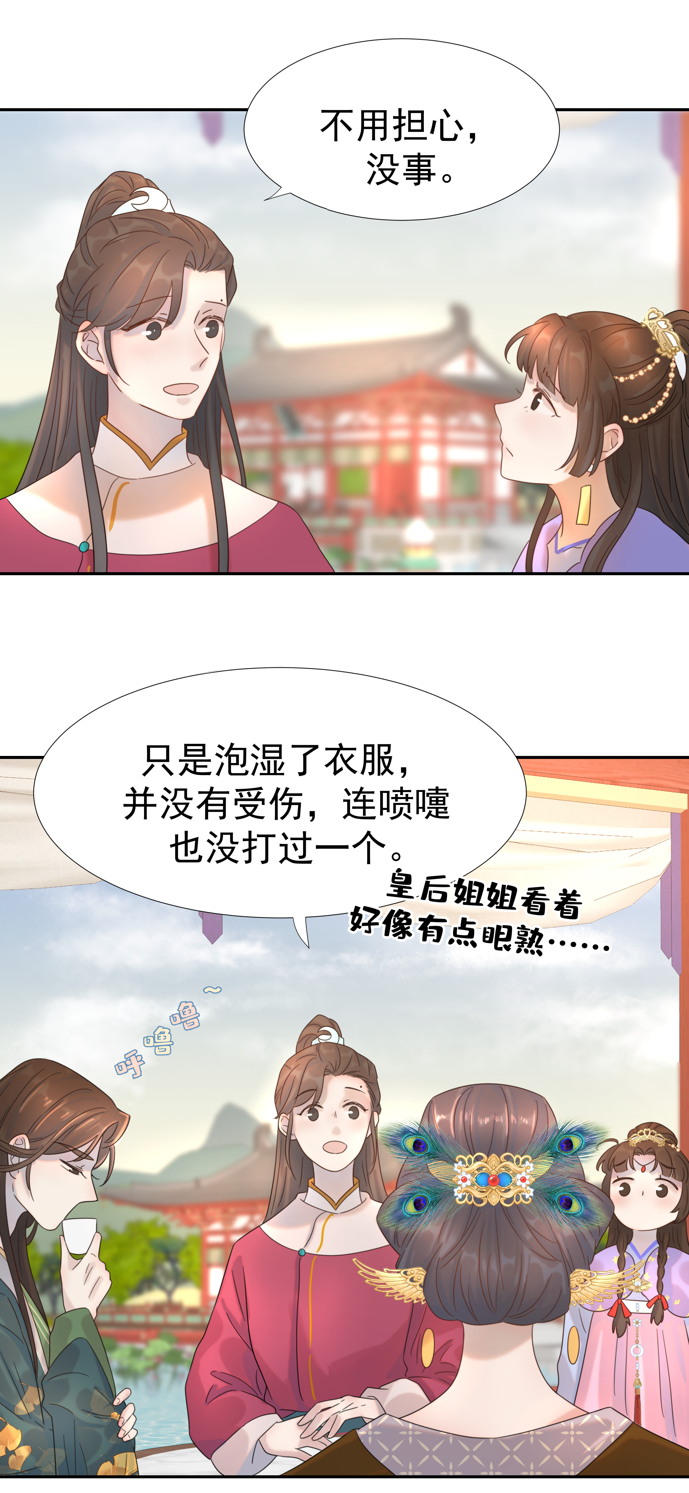 好像拿错了女主剧本011 皇宫好可怕！