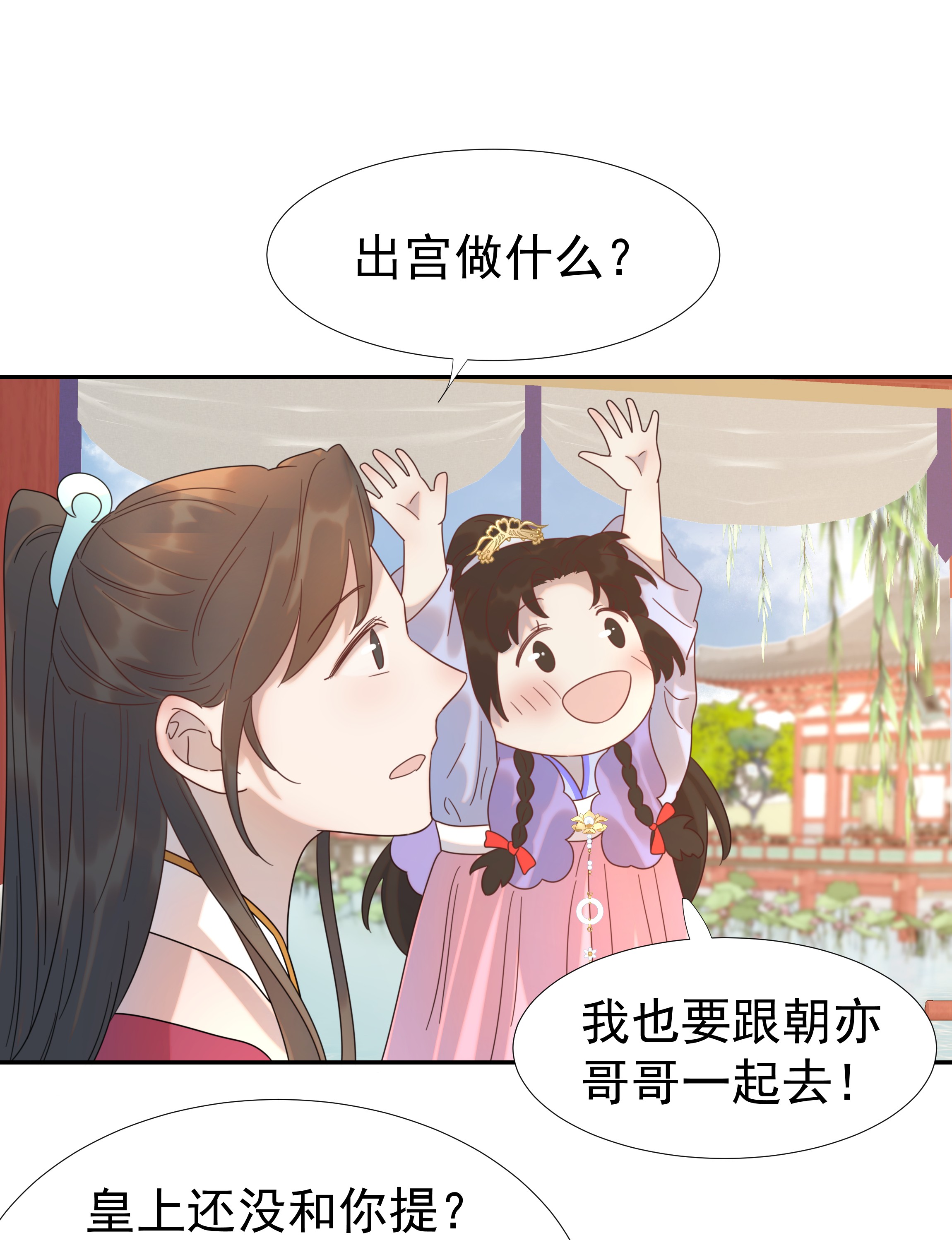 好像拿错了女主剧本012 出宫