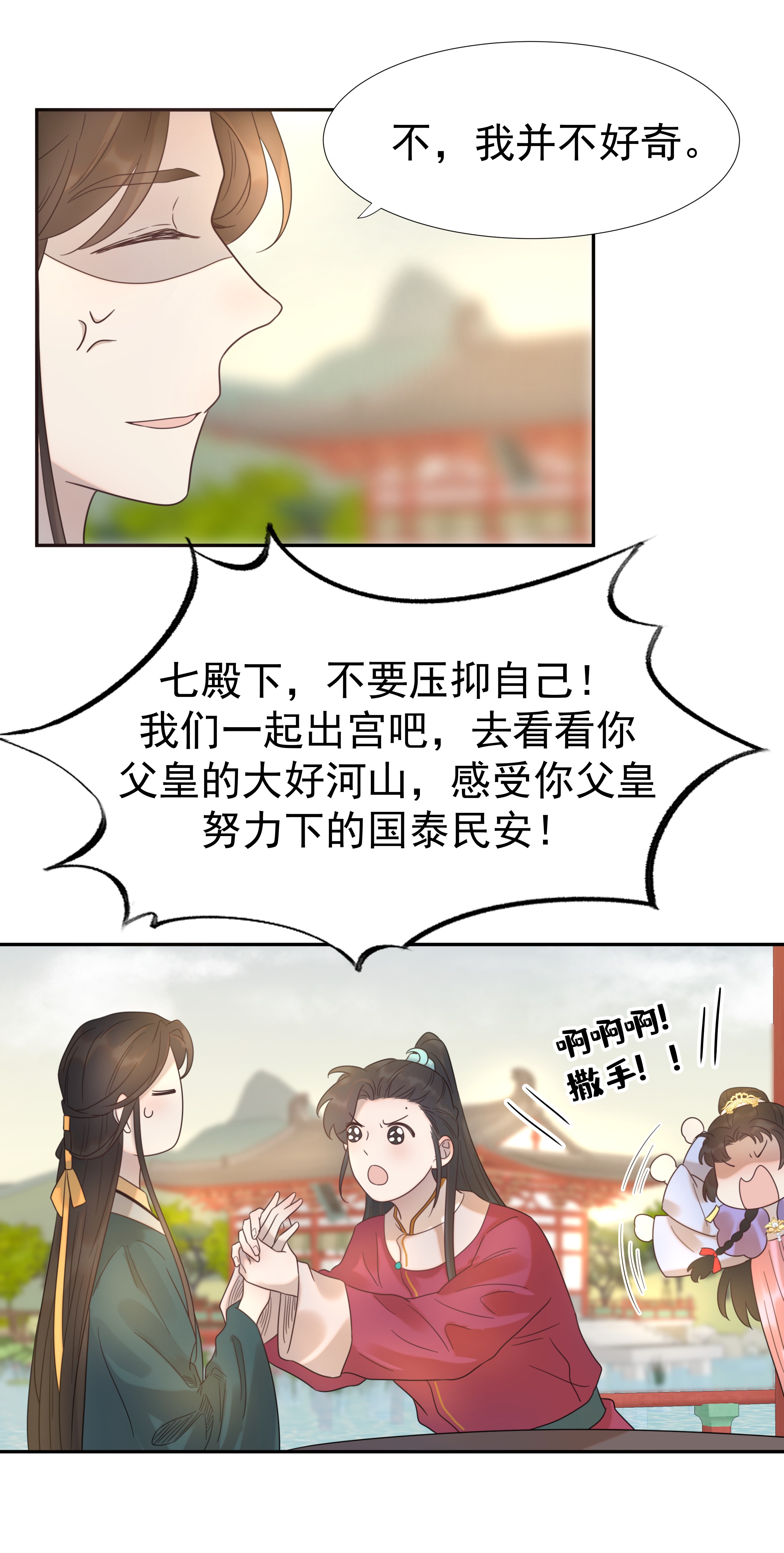 好像拿错了女主剧本012 出宫