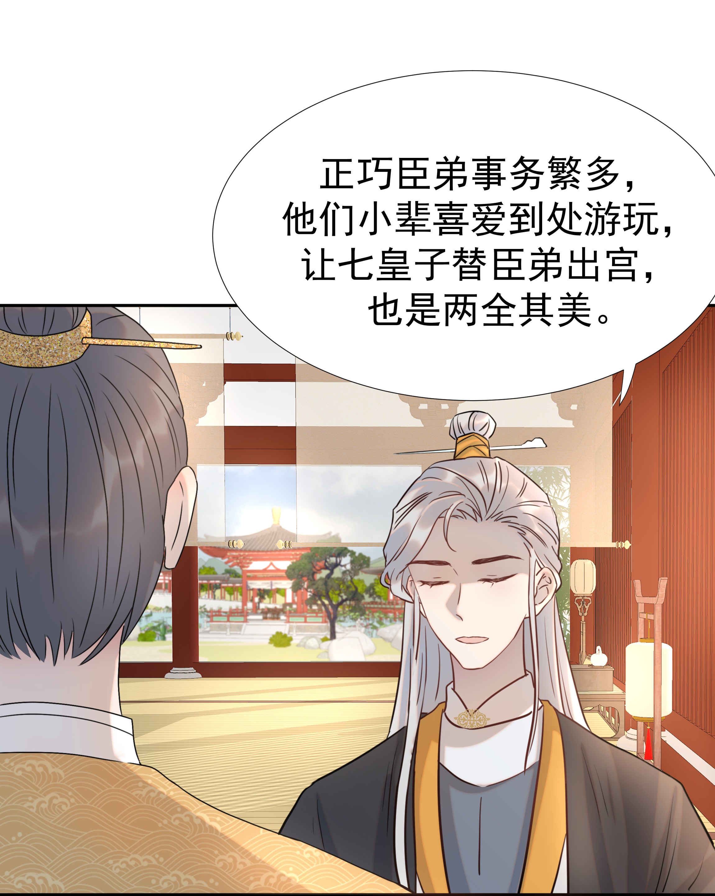 好像拿错了女主剧本012 出宫