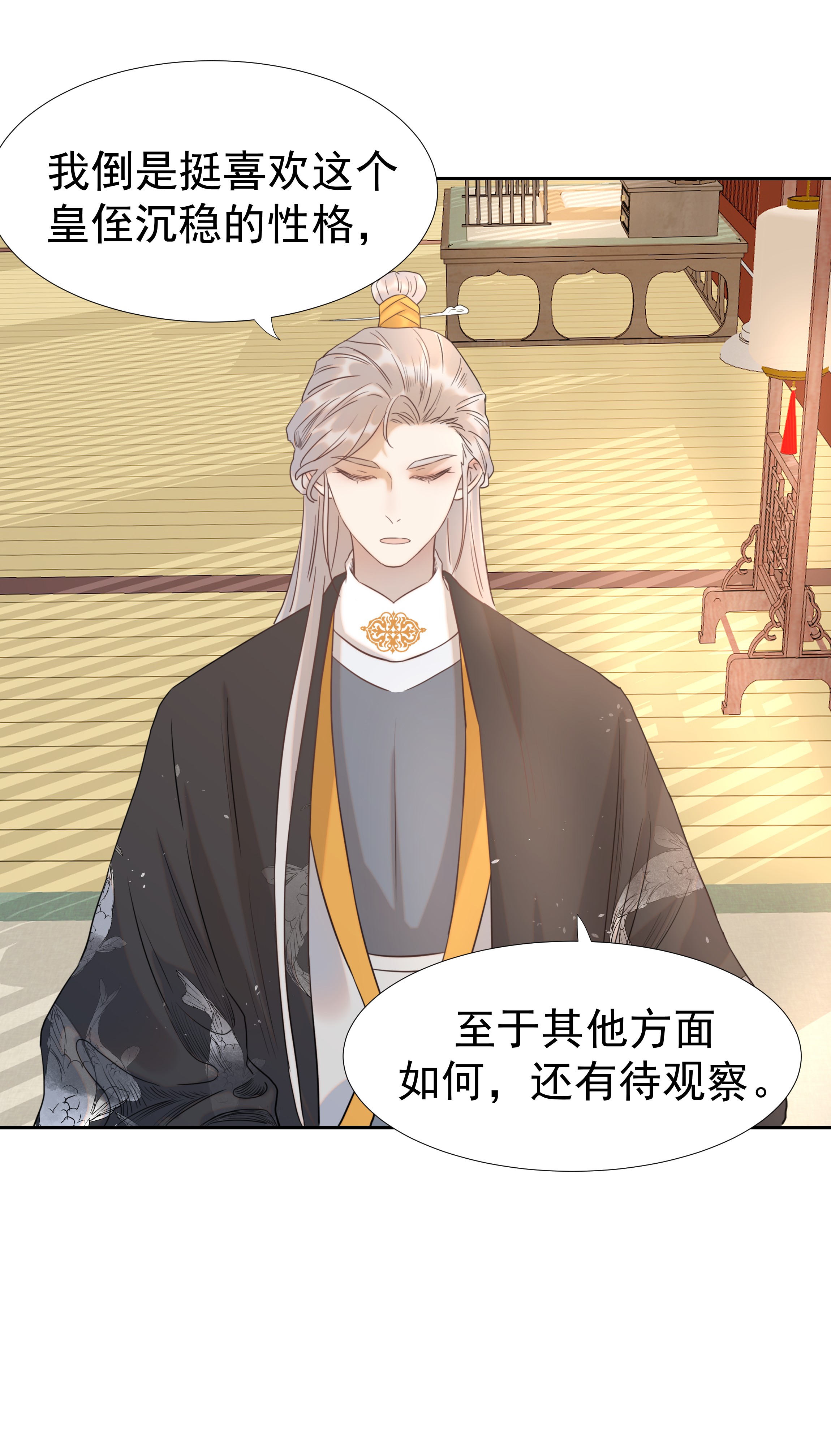 好像拿错了女主剧本012 出宫