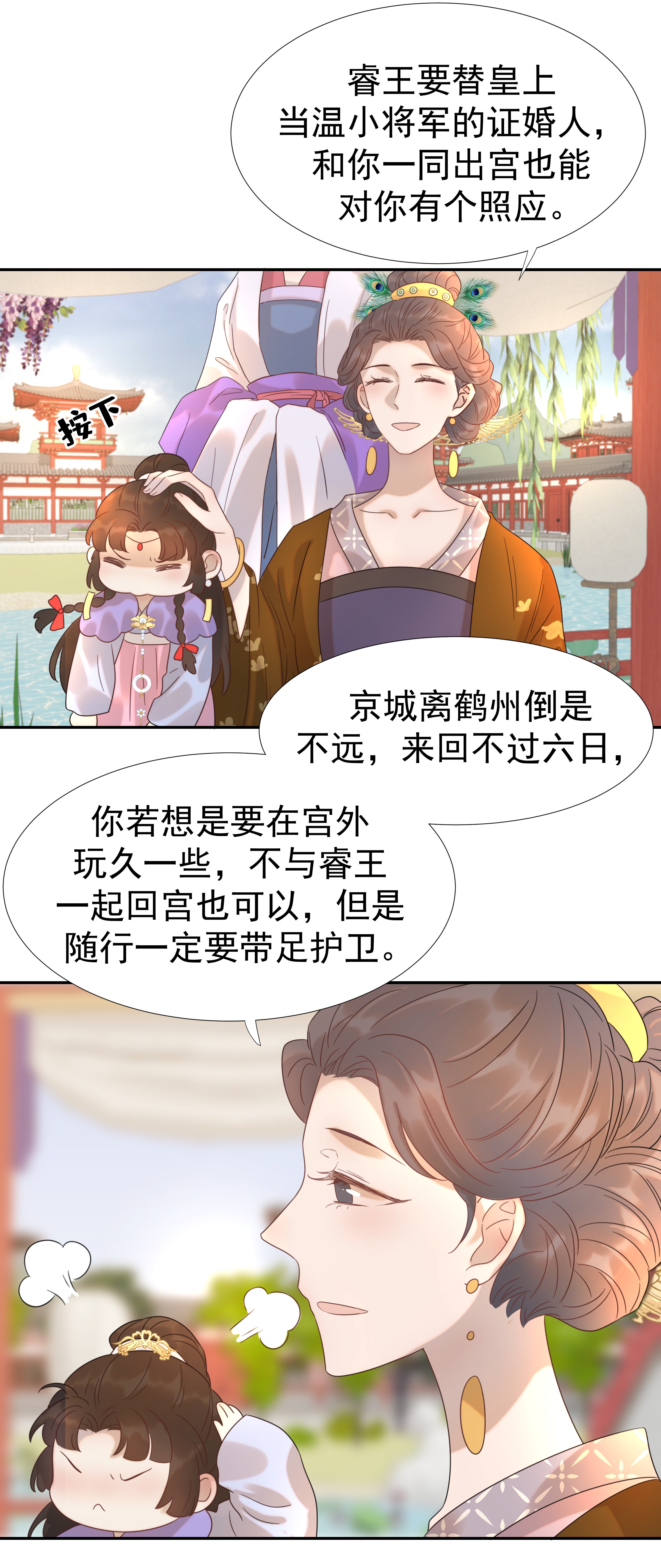 好像拿错了女主剧本012 出宫