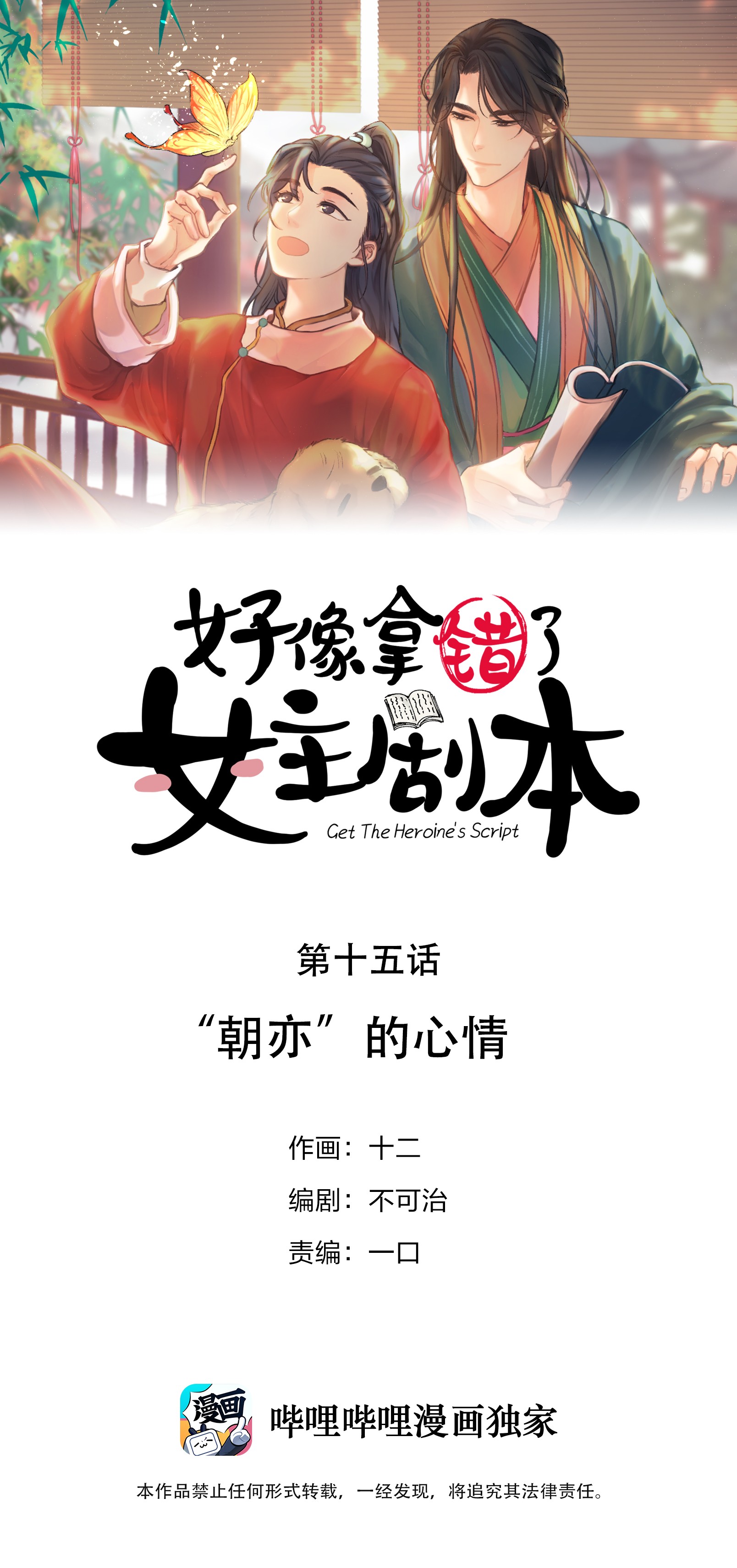 好像拿错了女主剧本015 “朝亦”的心情