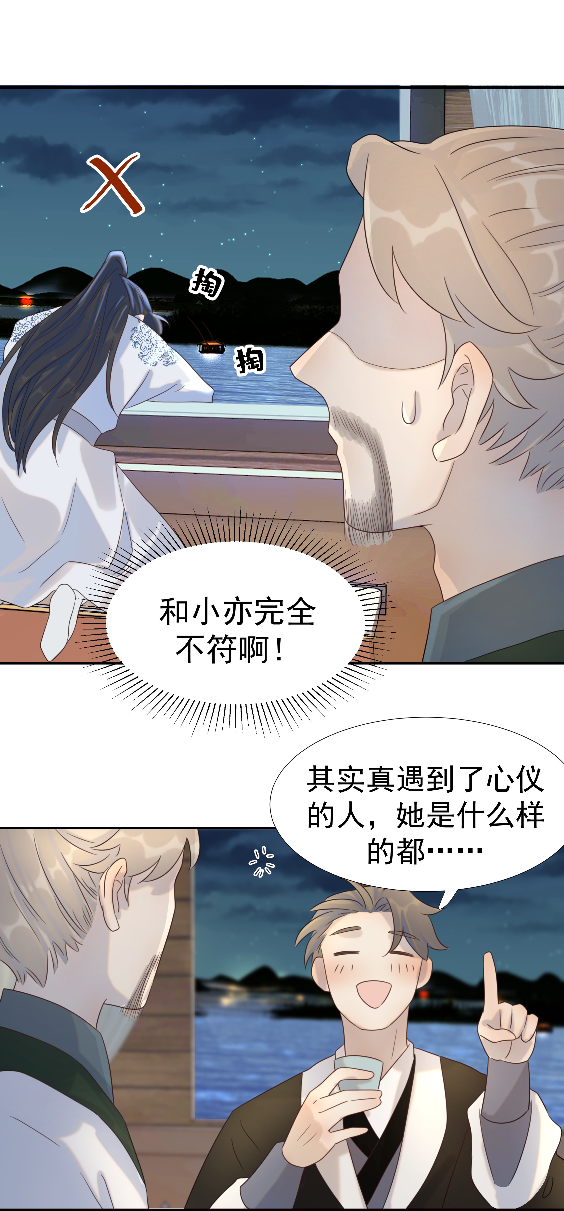 好像拿错了女主剧本015 “朝亦”的心情