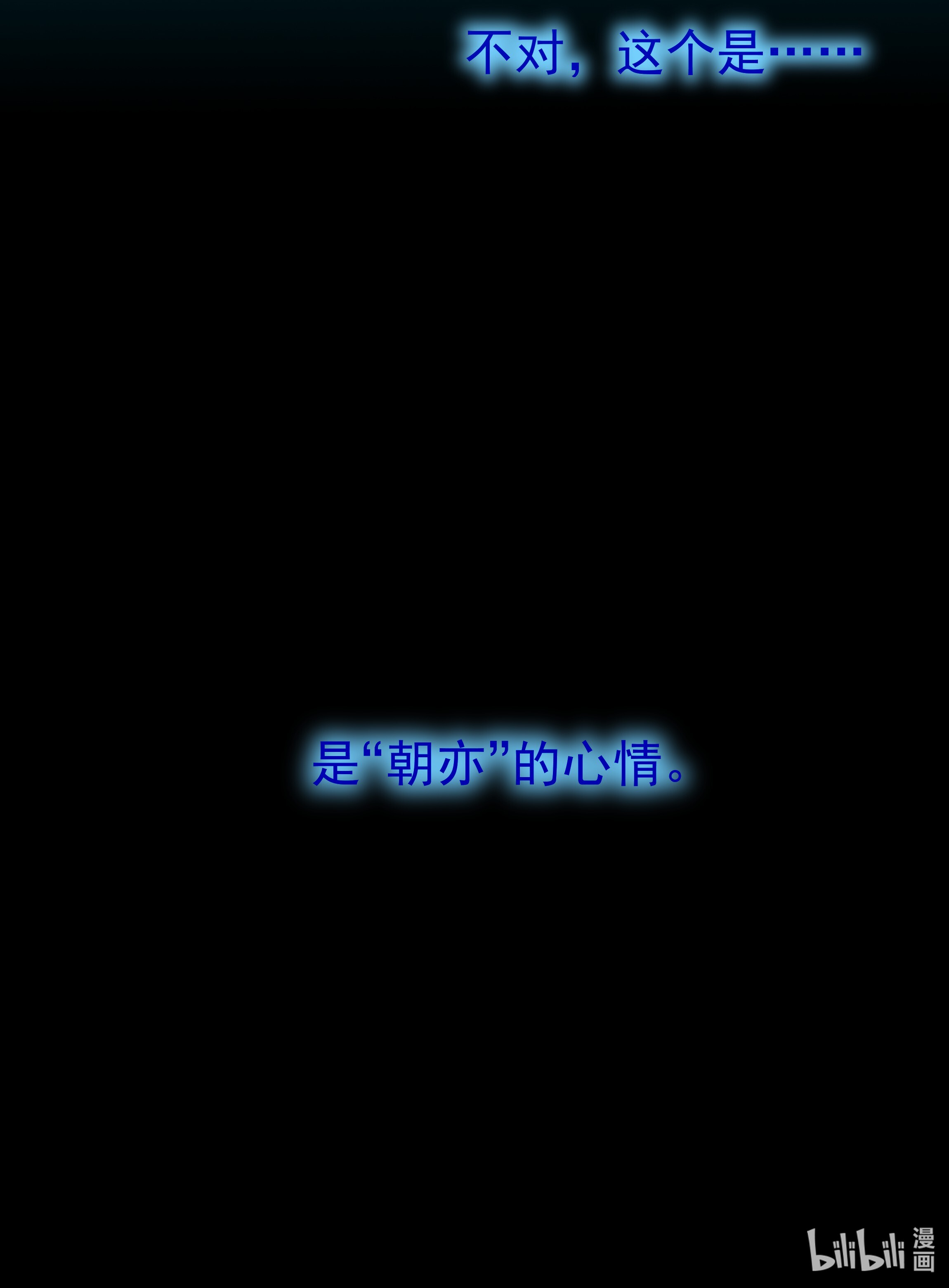 好像拿错了女主剧本015 “朝亦”的心情