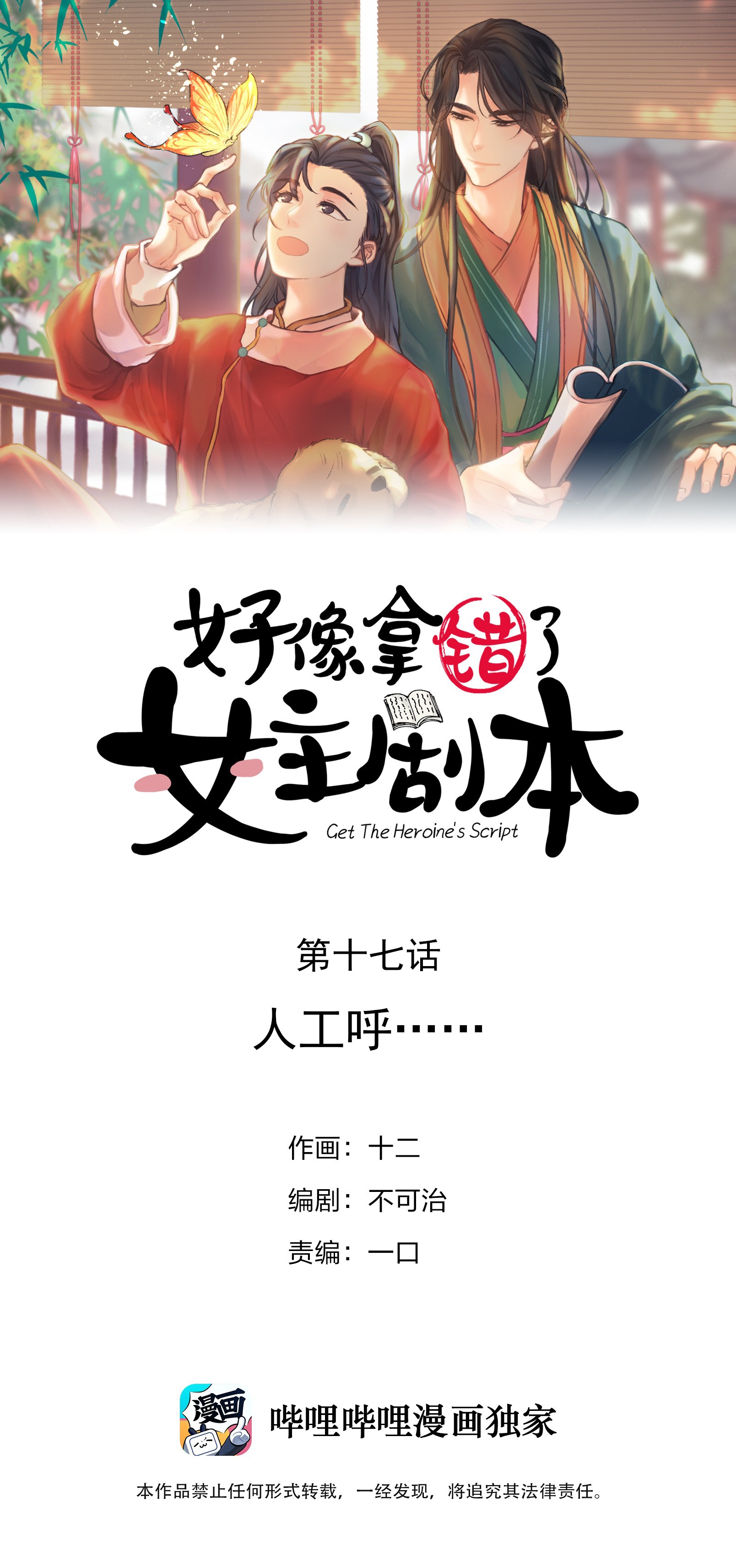好像拿错了女主剧本016 人工呼……