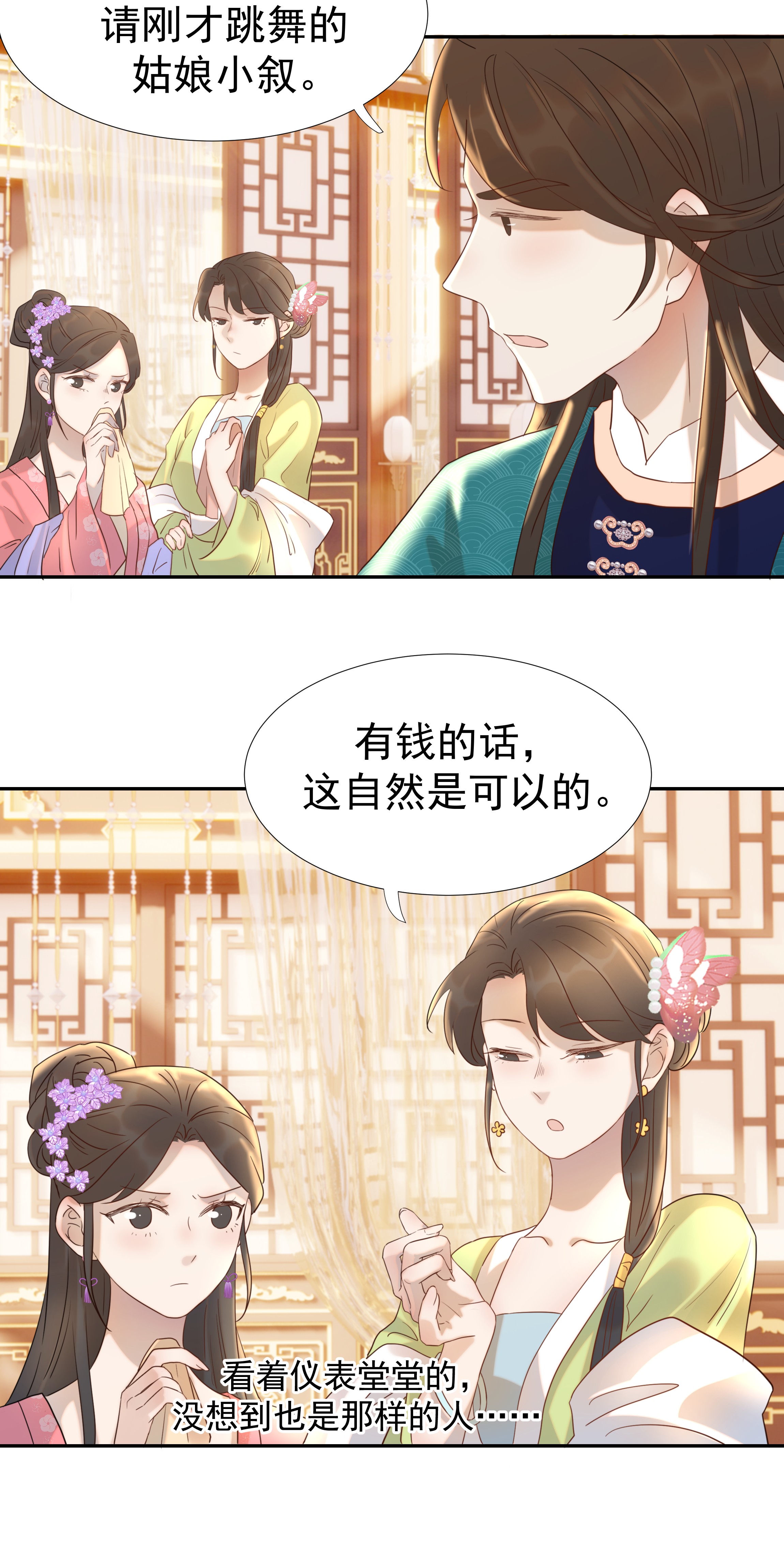 好像拿错了女主剧本017 牵手…成功！