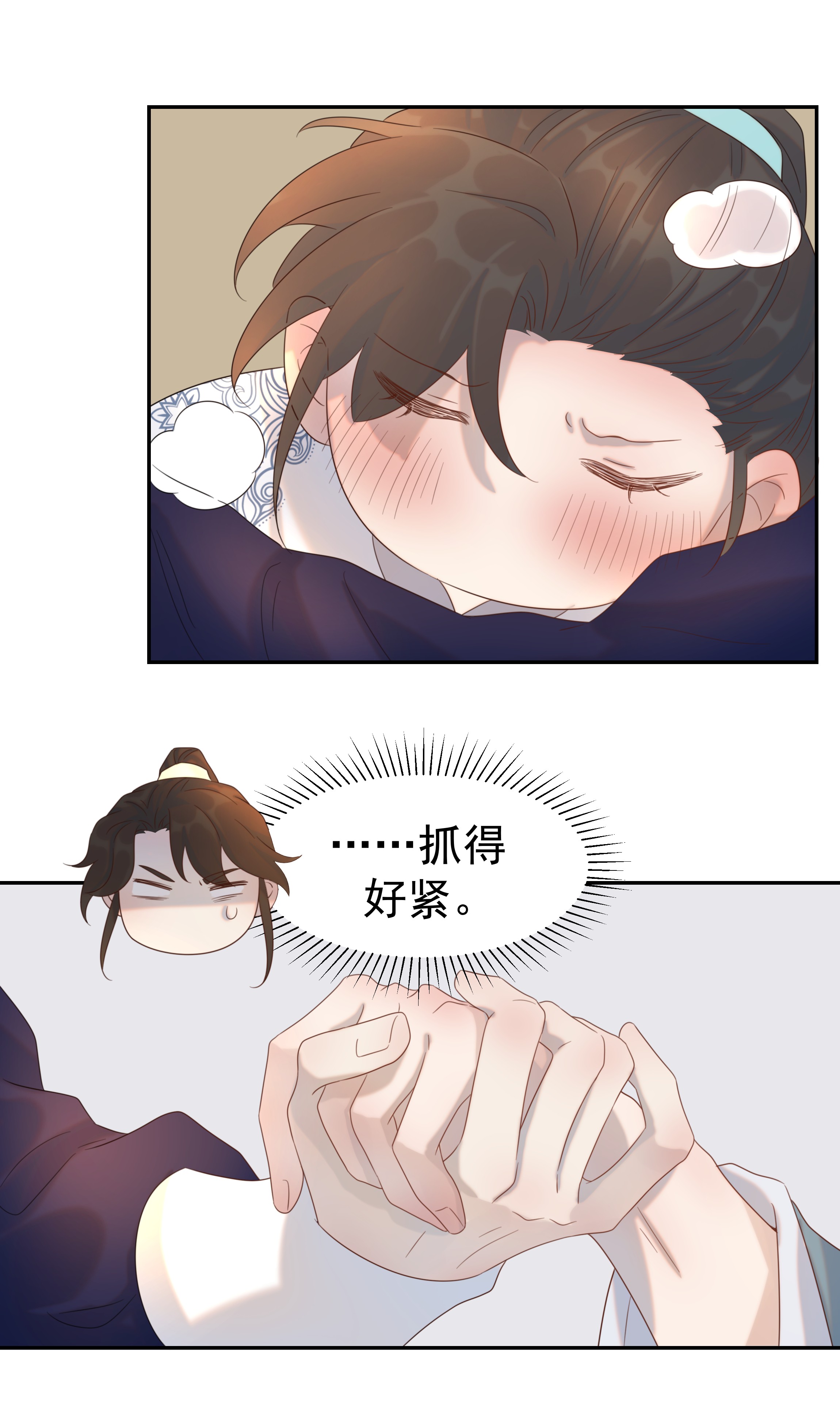 好像拿错了女主剧本019 抓紧你的手