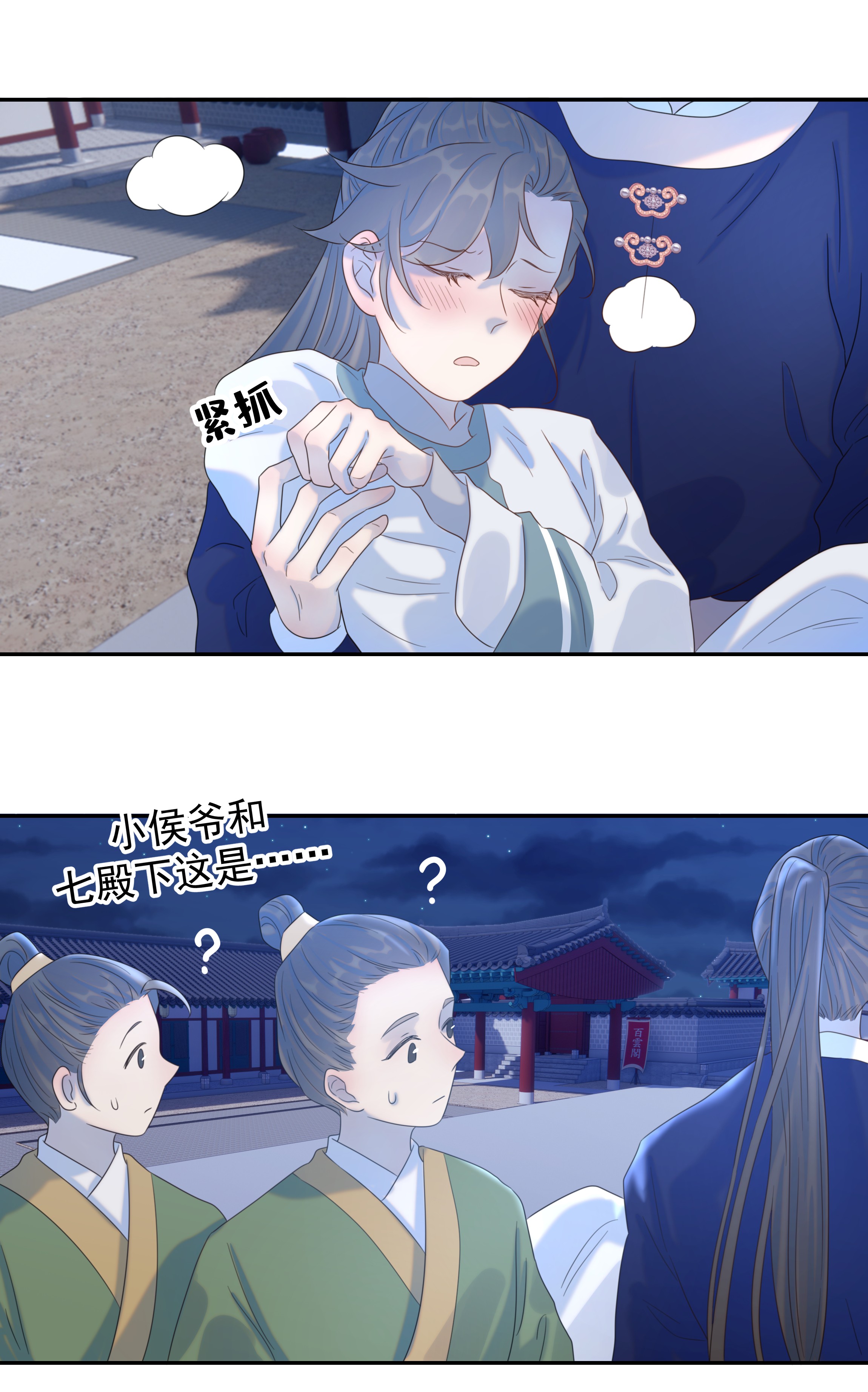 好像拿错了女主剧本019 抓紧你的手