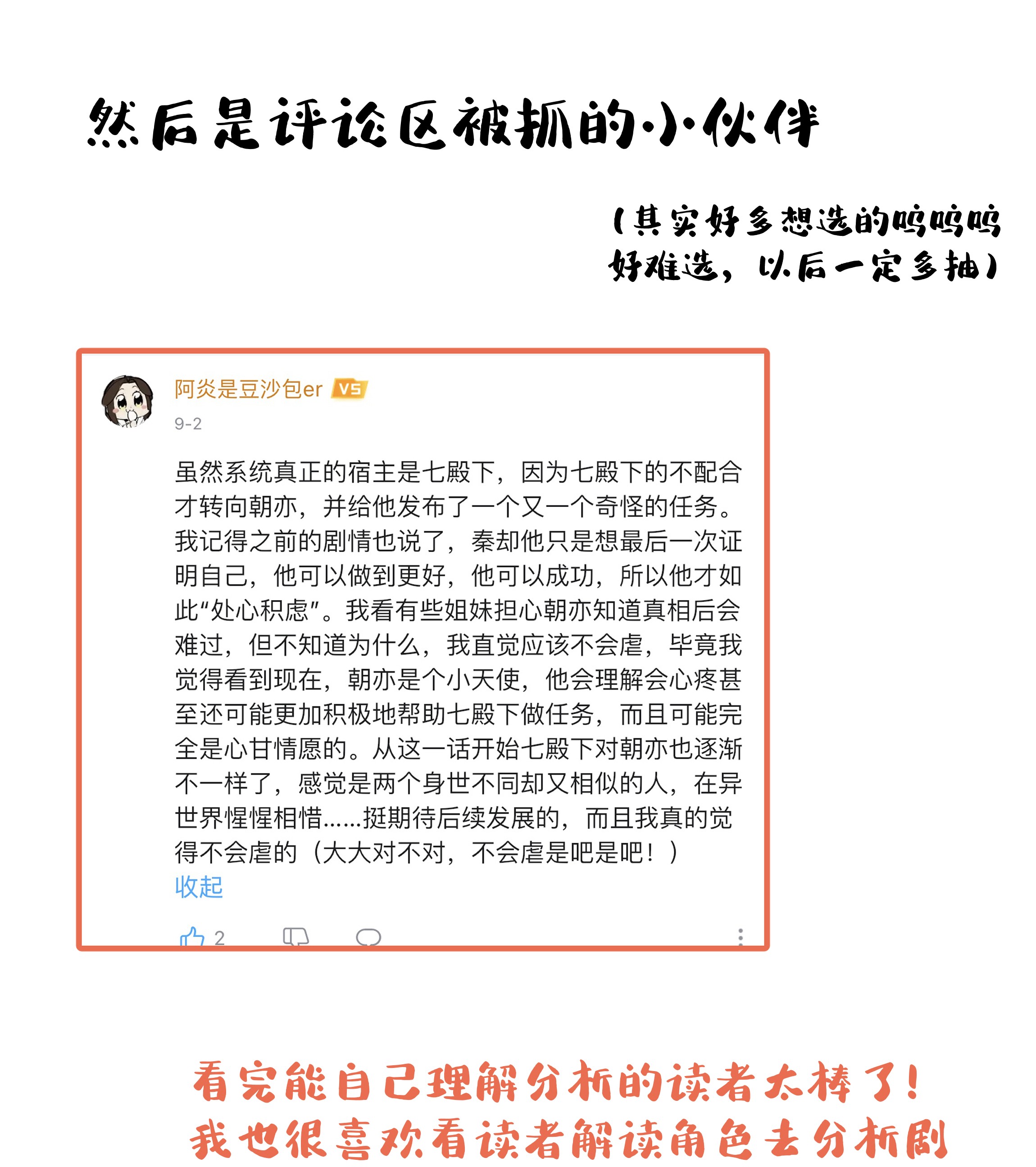 好像拿错了女主剧本022 努力的“宿主”