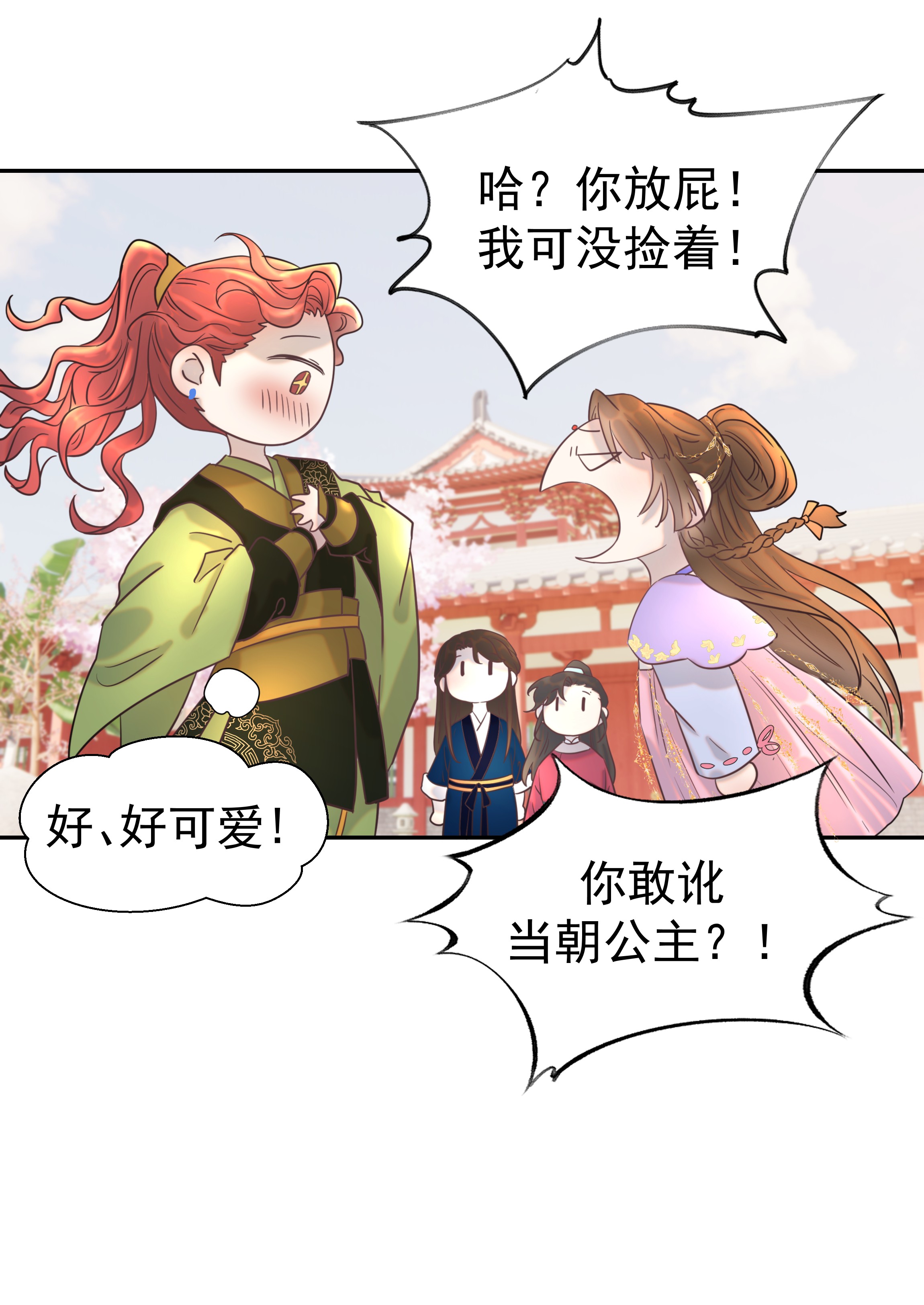 好像拿错了女主剧本023 岚国皇子