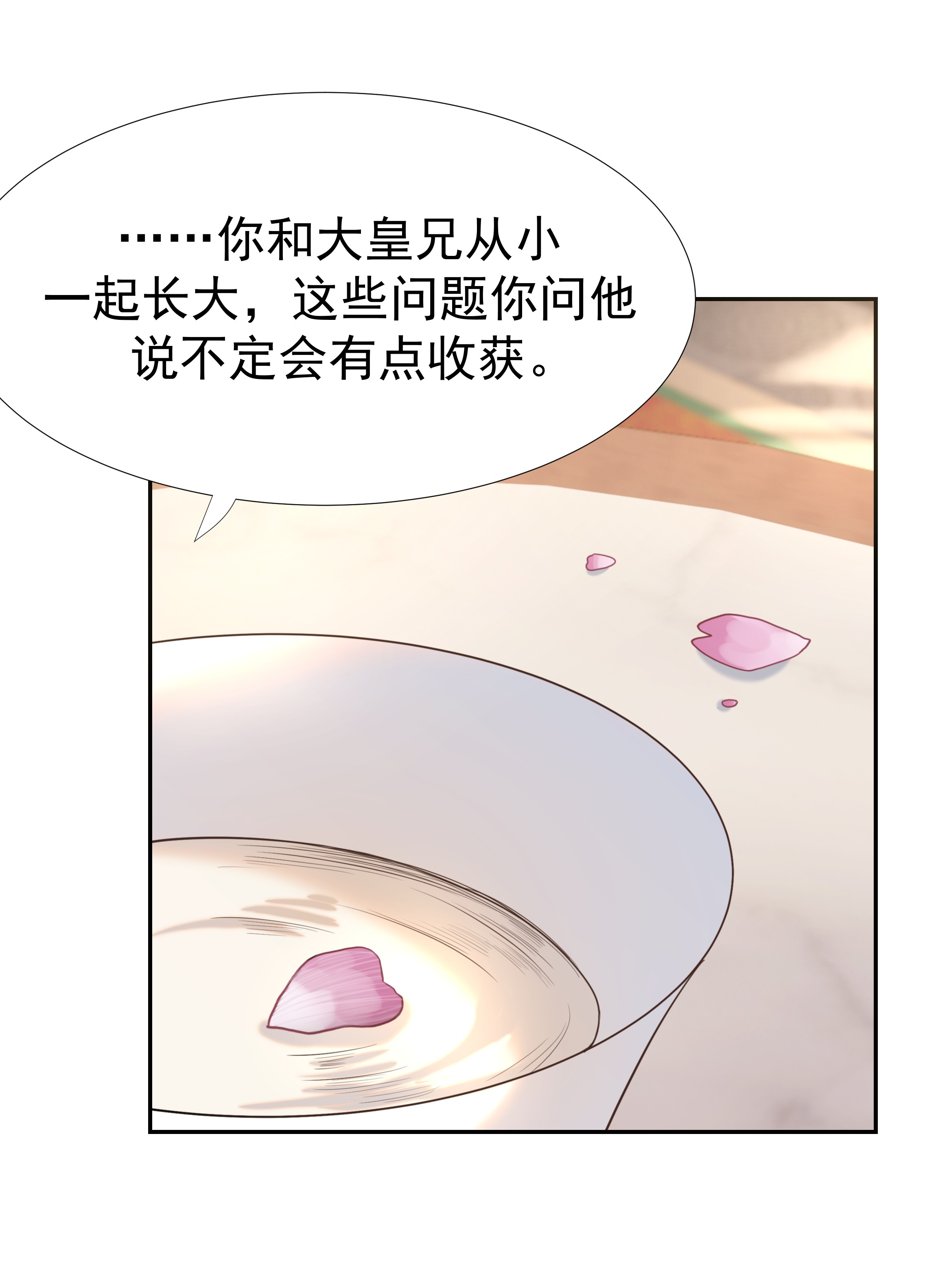 好像拿错了女主剧本027 大皇子