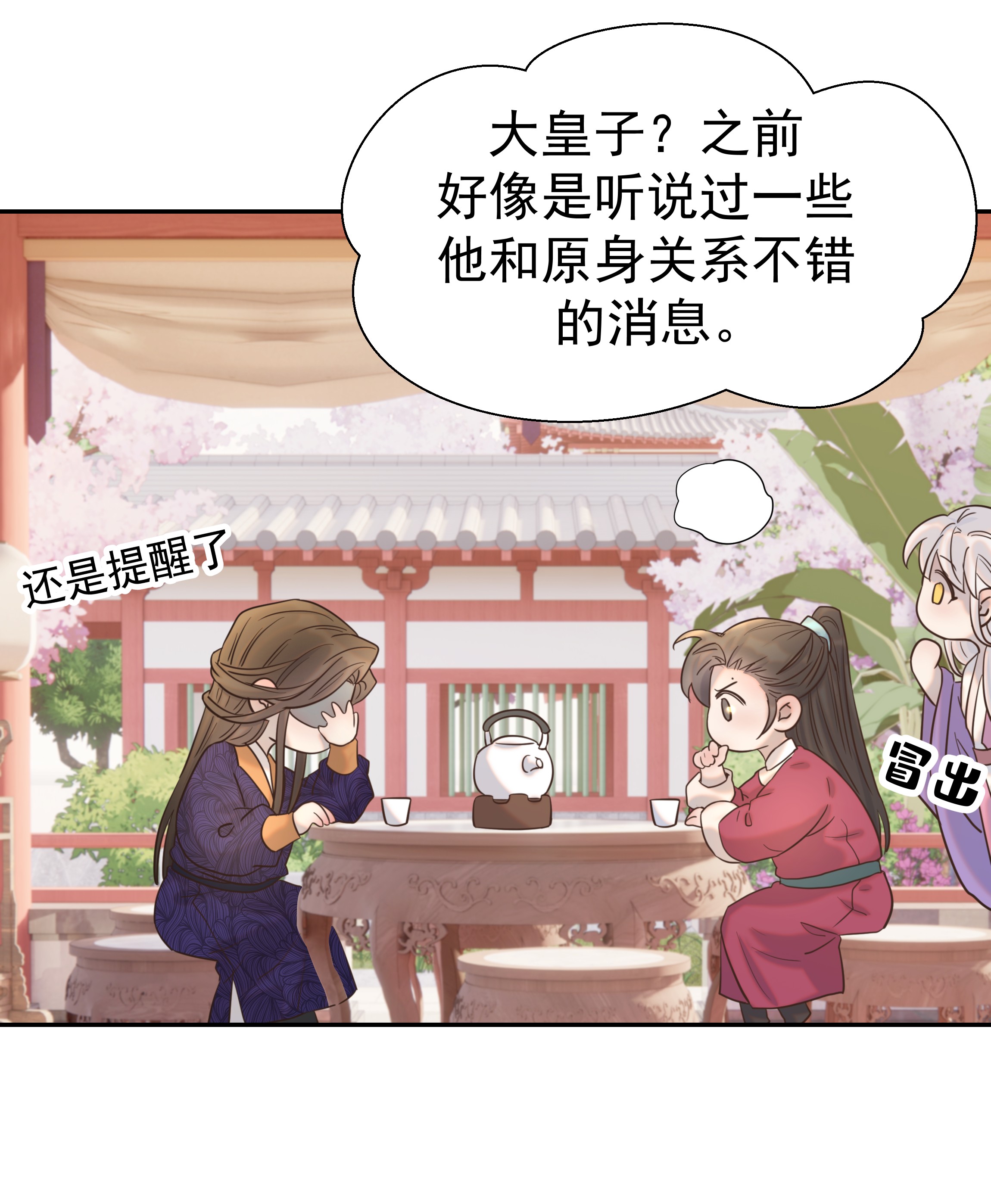 好像拿错了女主剧本027 大皇子