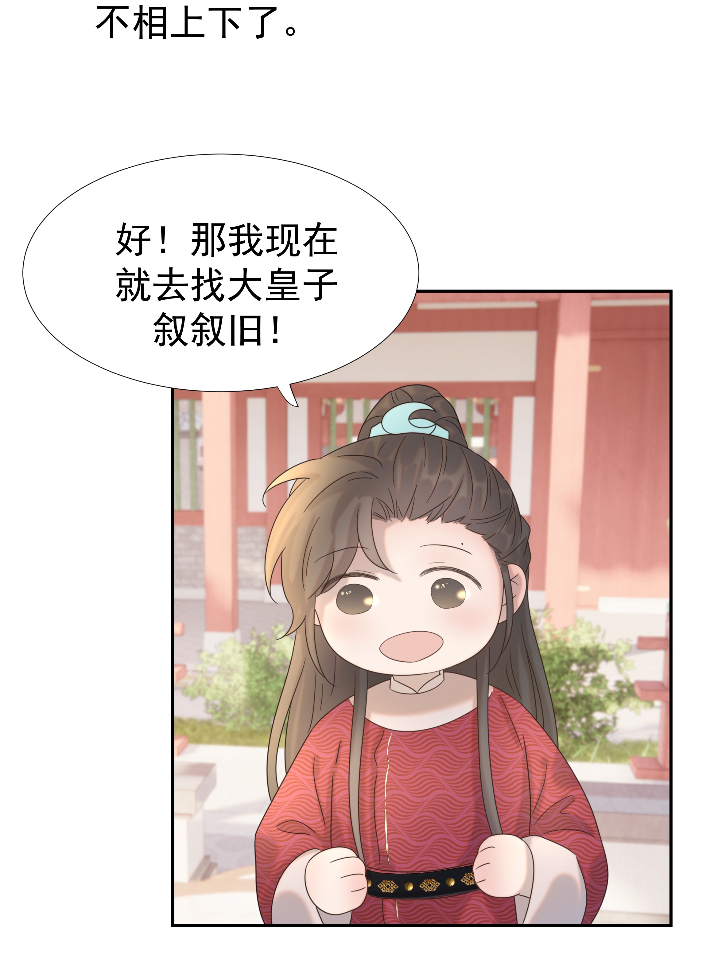 好像拿错了女主剧本027 大皇子