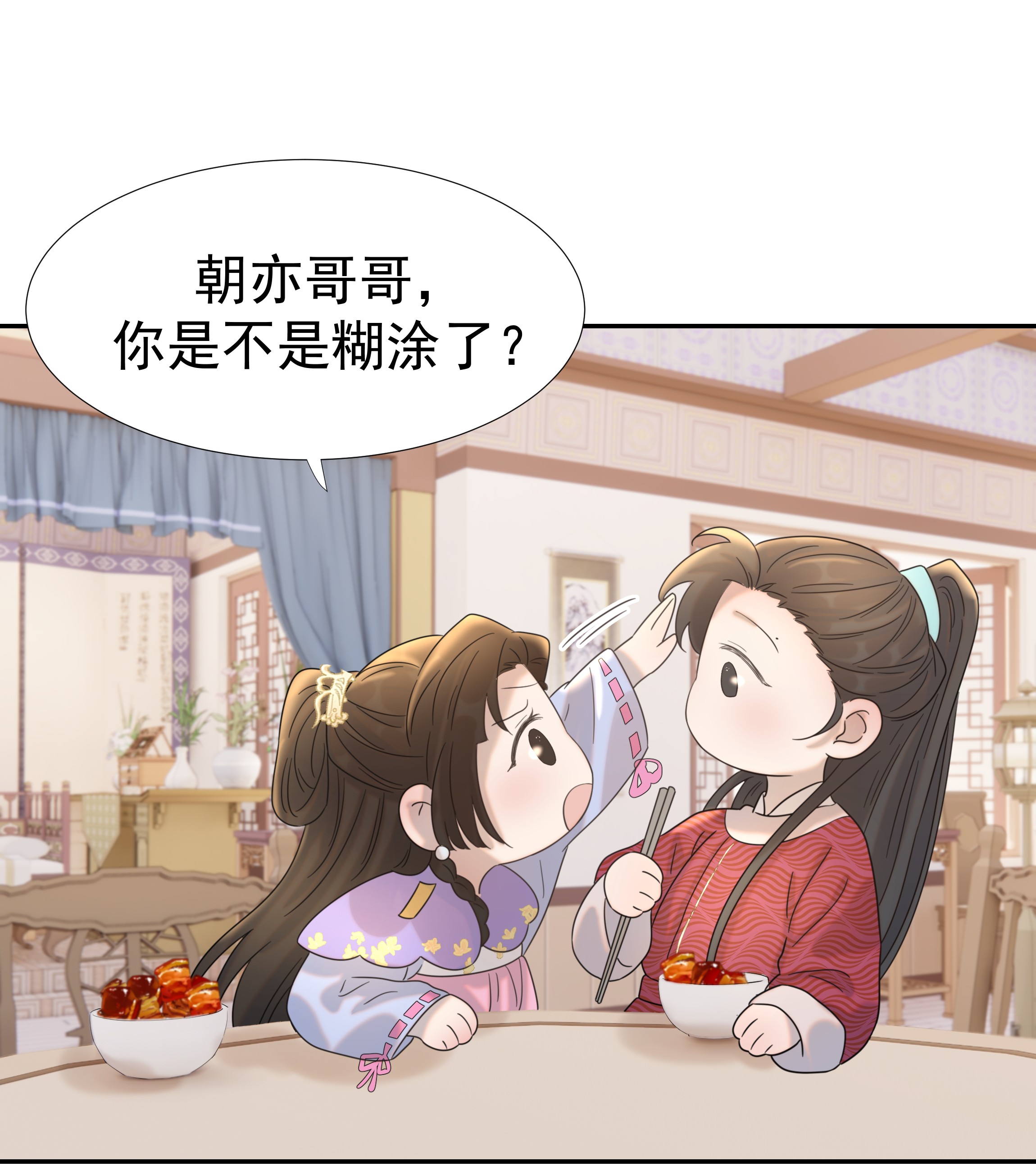 好像拿错了女主剧本027 大皇子