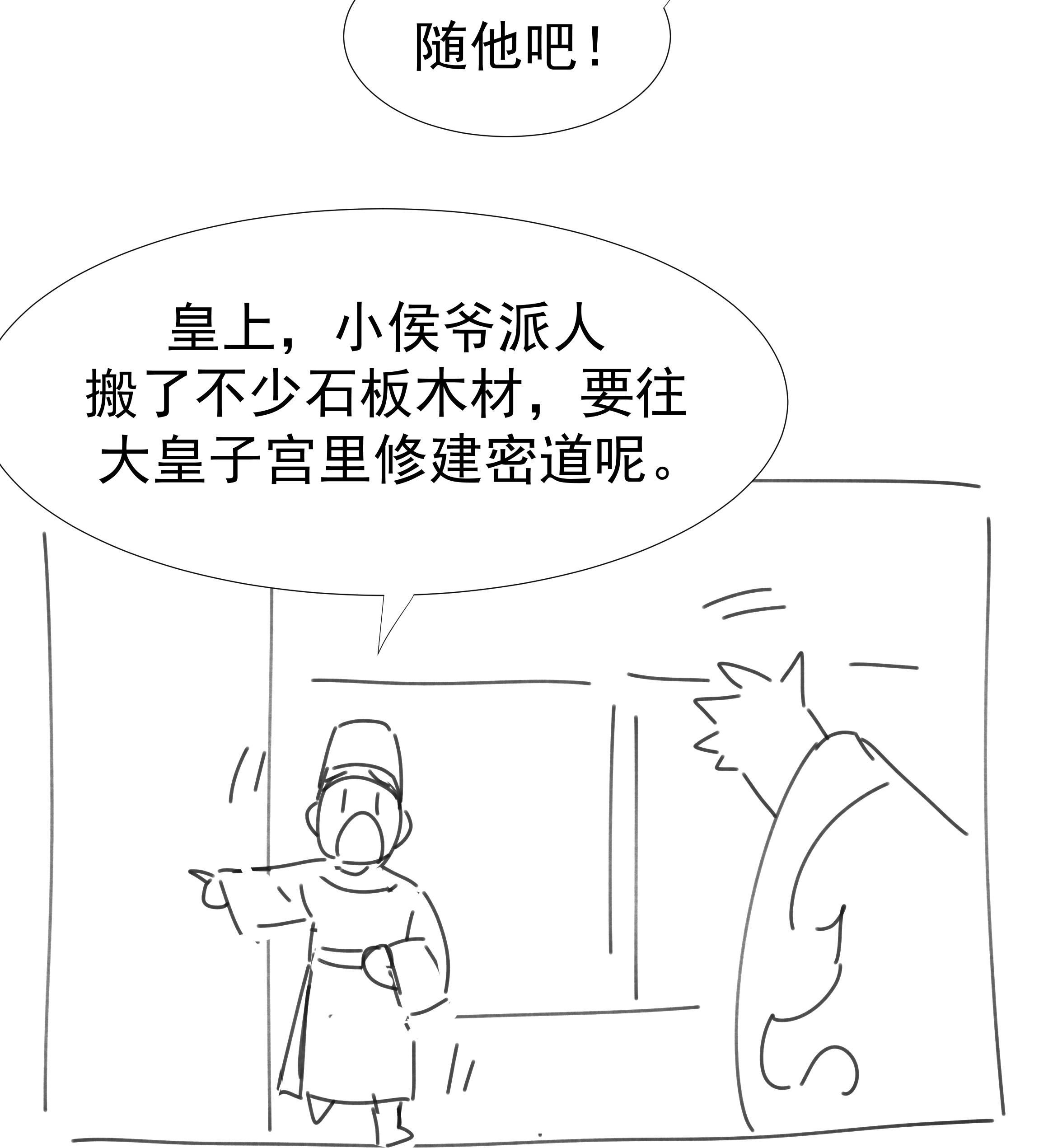 好像拿错了女主剧本027 大皇子